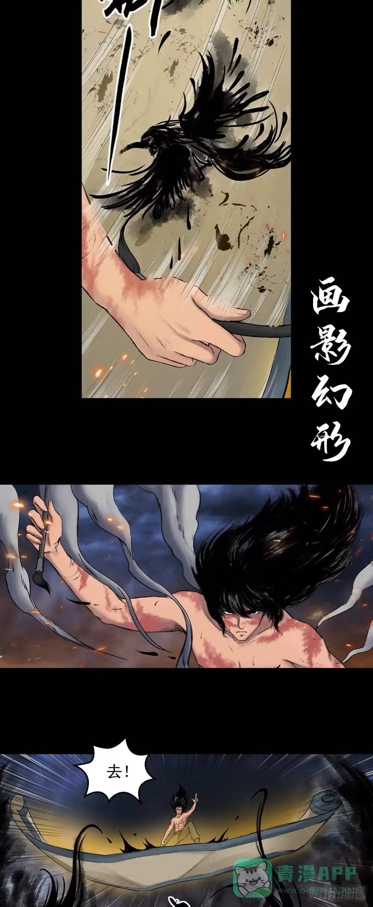 《三界志·神魔录》援军（上） 第26页