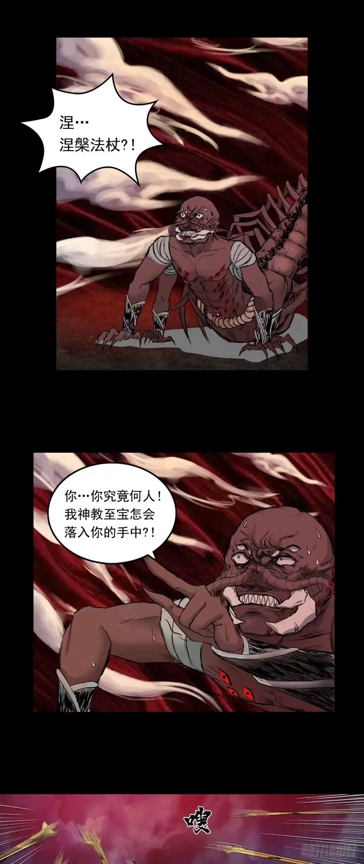 《三界志·神魔录》援军（上） 第40页