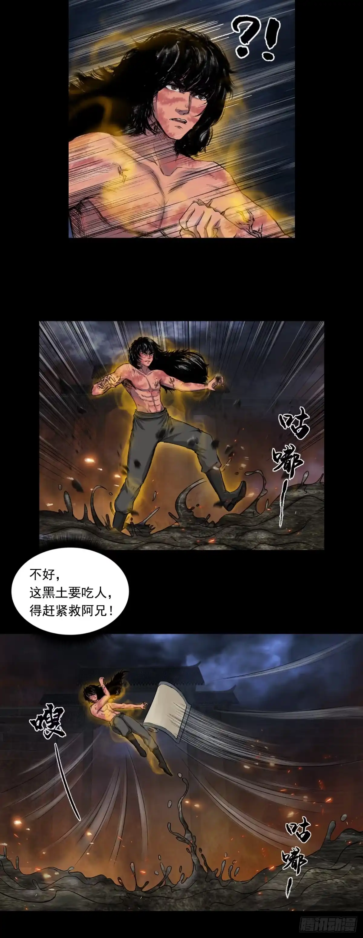 《三界志·神魔录》援军（上） 第24页