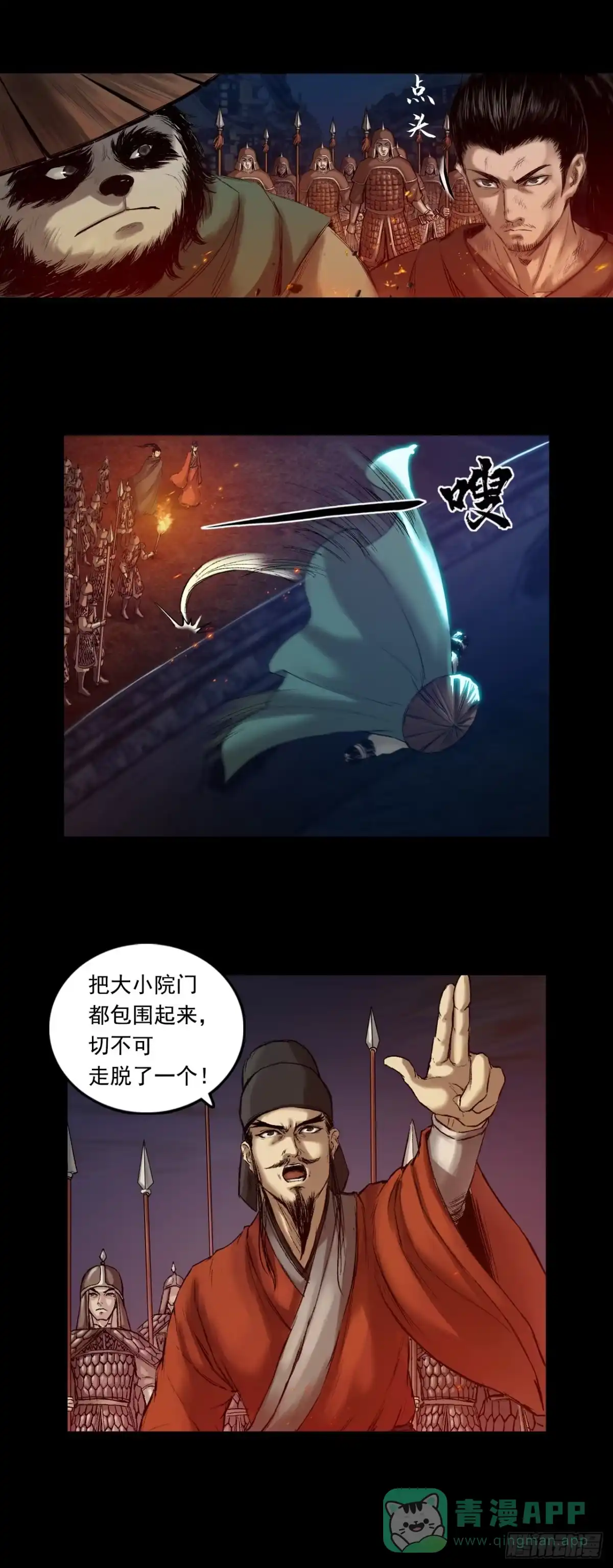 《三界志·神魔录》援军（上） 第36页