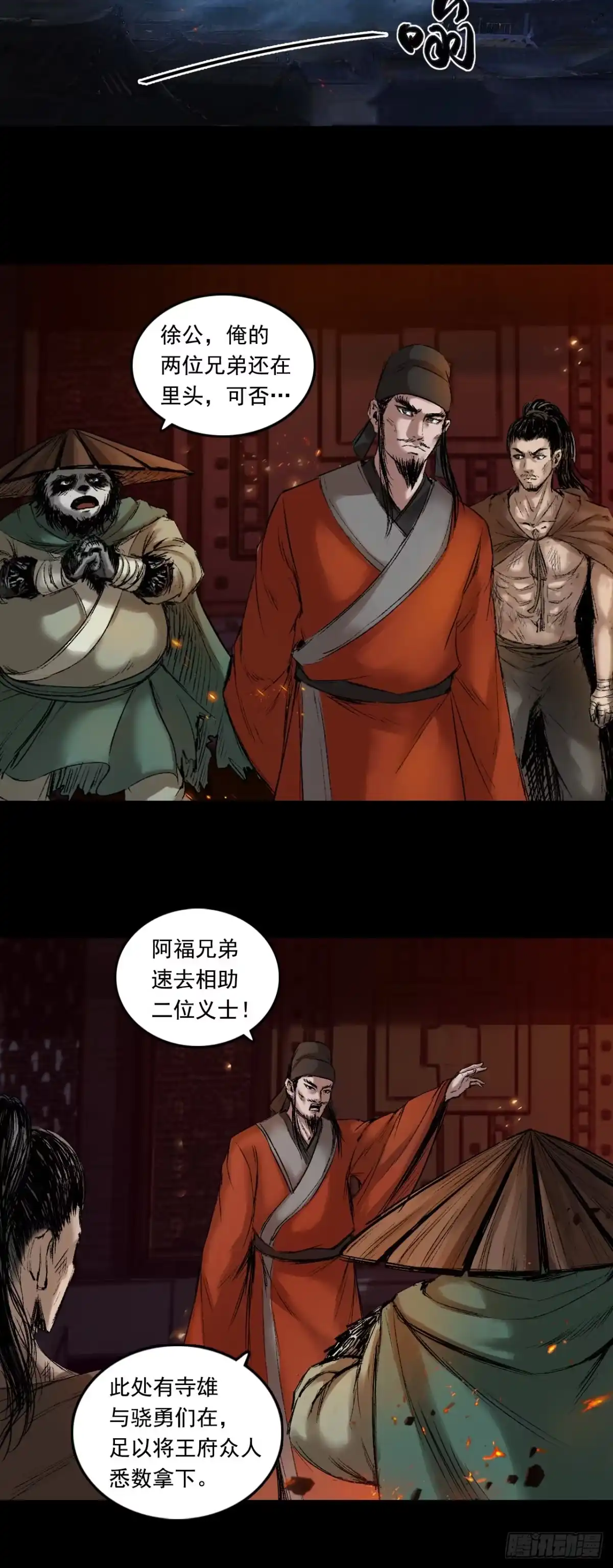 《三界志·神魔录》援军（上） 第35页
