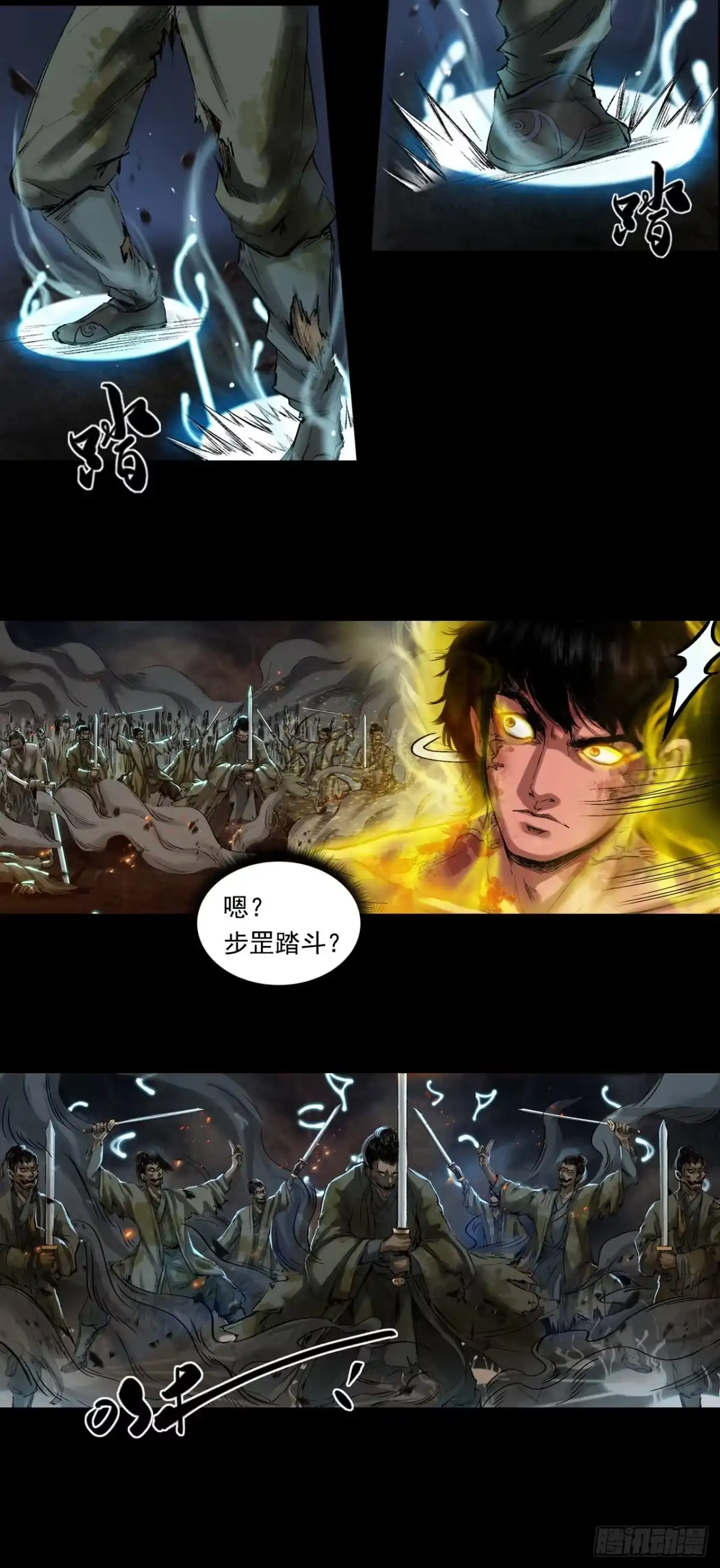 《三界志·神魔录》援军（上） 第4页