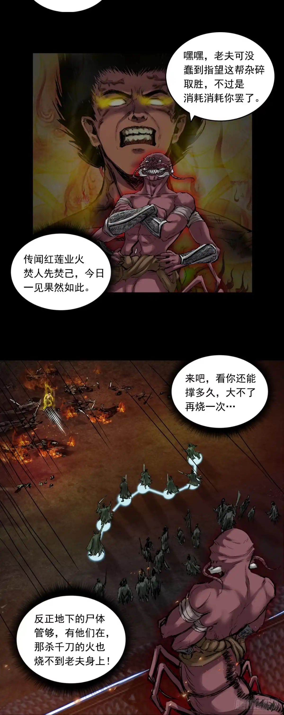 《三界志·神魔录》援军（上） 第8页