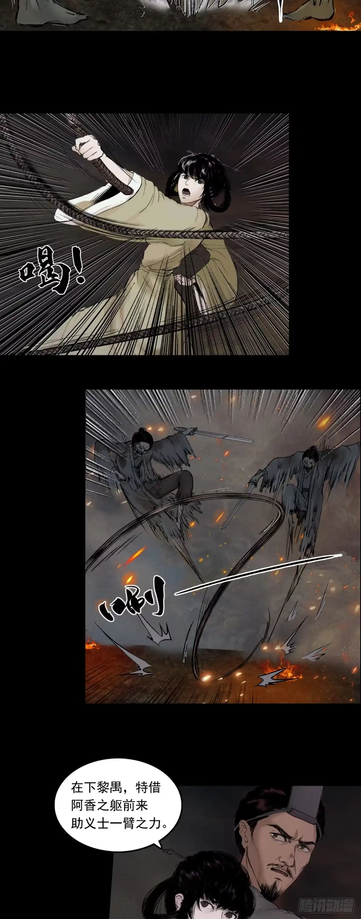 《三界志·神魔录》援军（上） 第17页