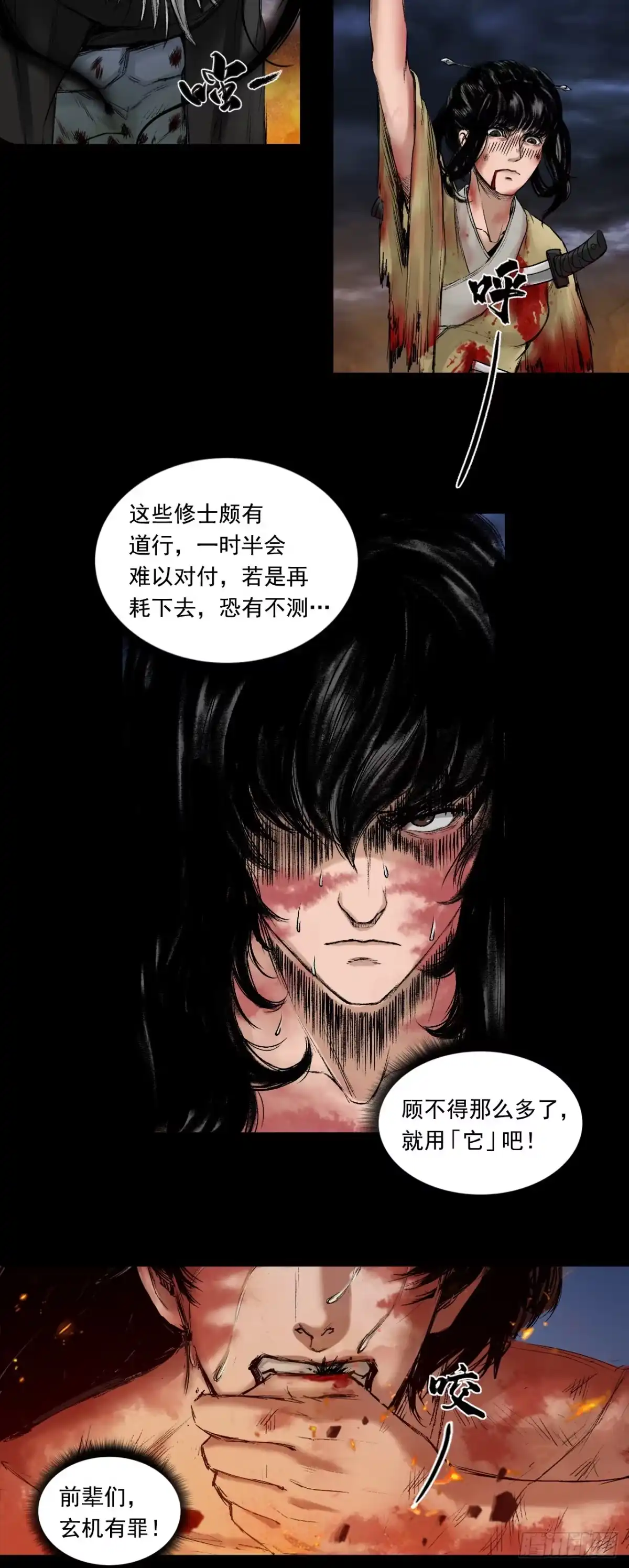 《三界志·神魔录》援军（上） 第30页