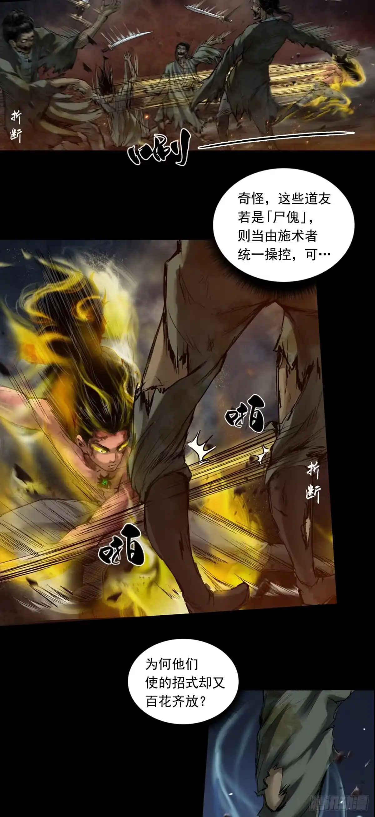 《三界志·神魔录》援军（上） 第3页