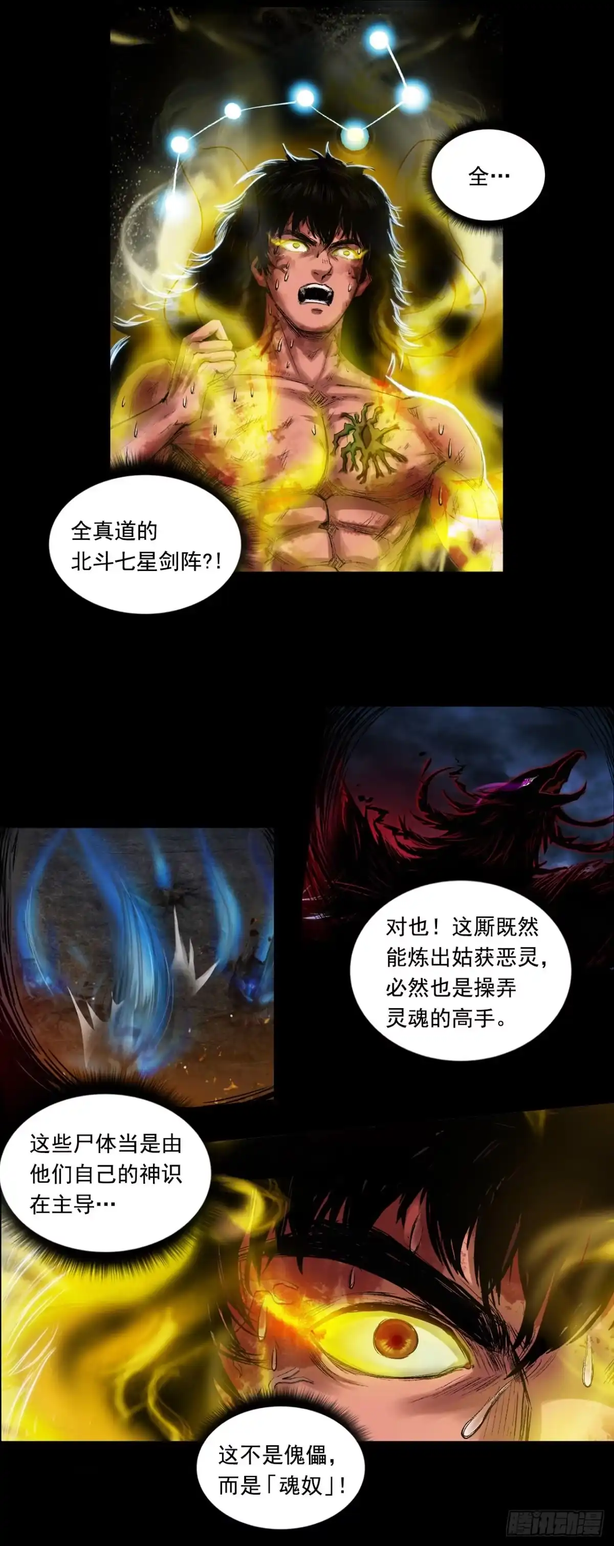 《三界志·神魔录》援军（上） 第5页