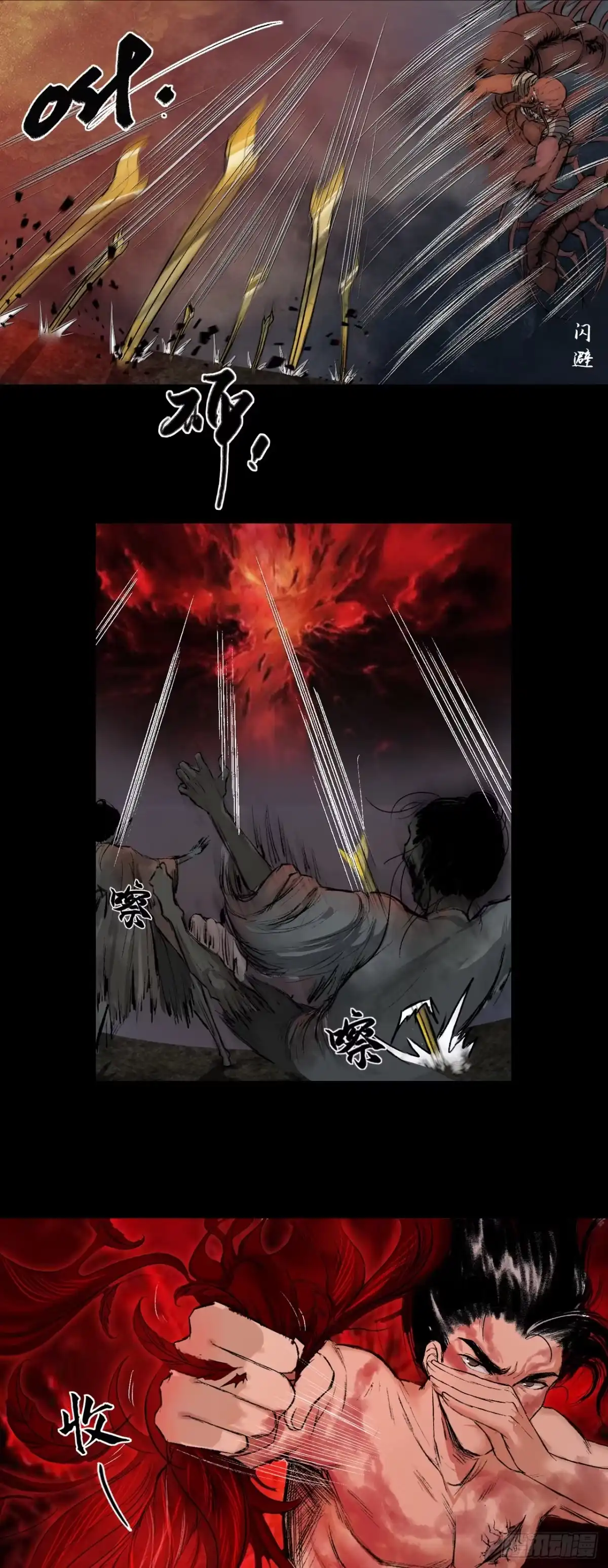 《三界志·神魔录》援军（上） 第43页