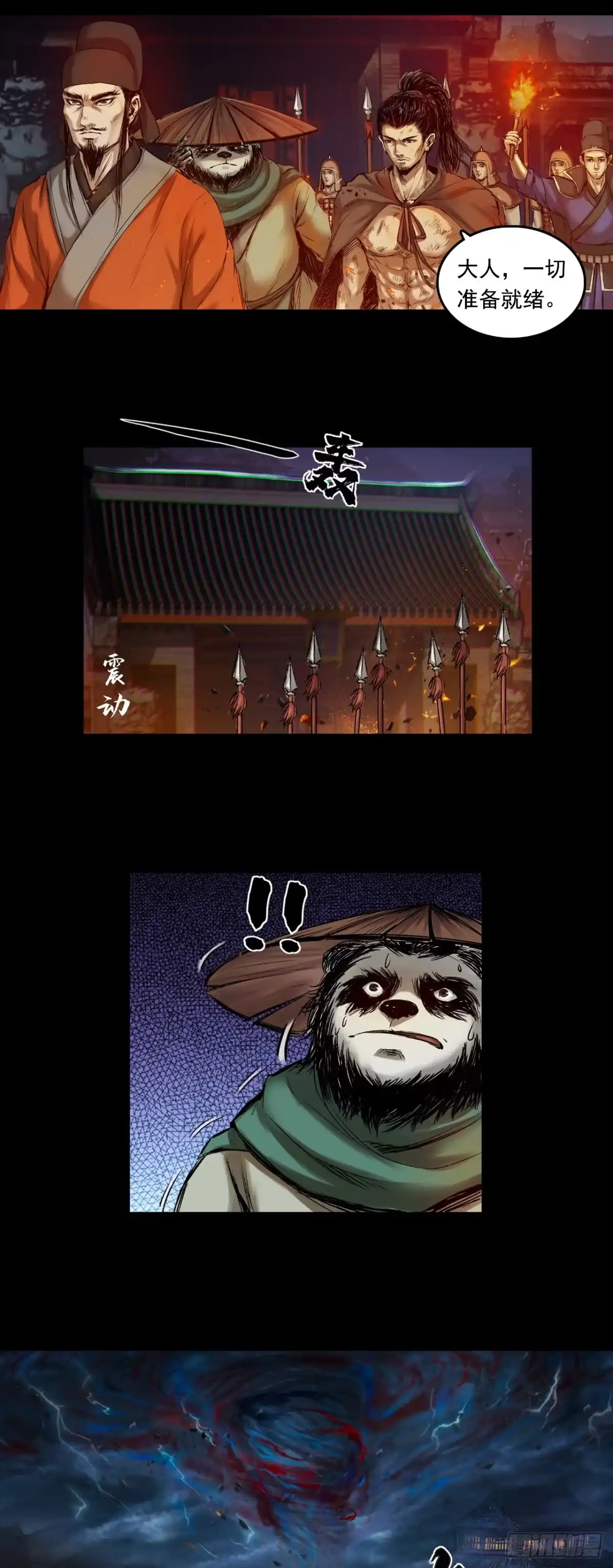 《三界志·神魔录》援军（上） 第34页