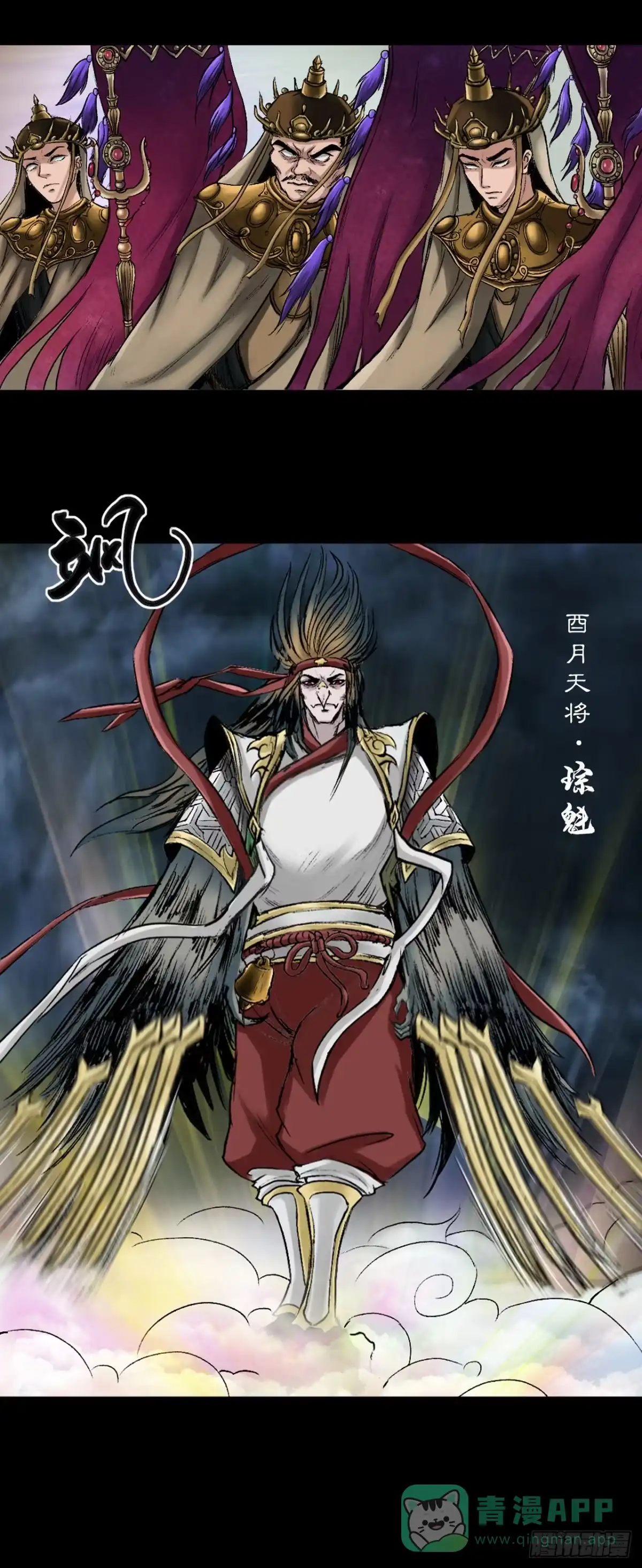 《三界志·神魔录》援军（上） 第46页