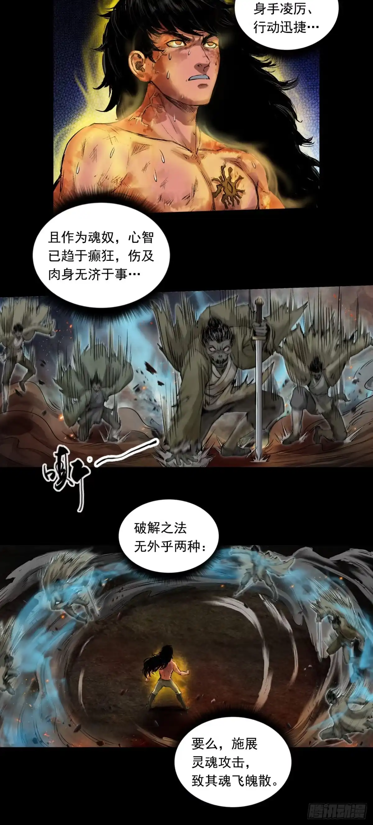 《三界志·神魔录》援军（上） 第12页