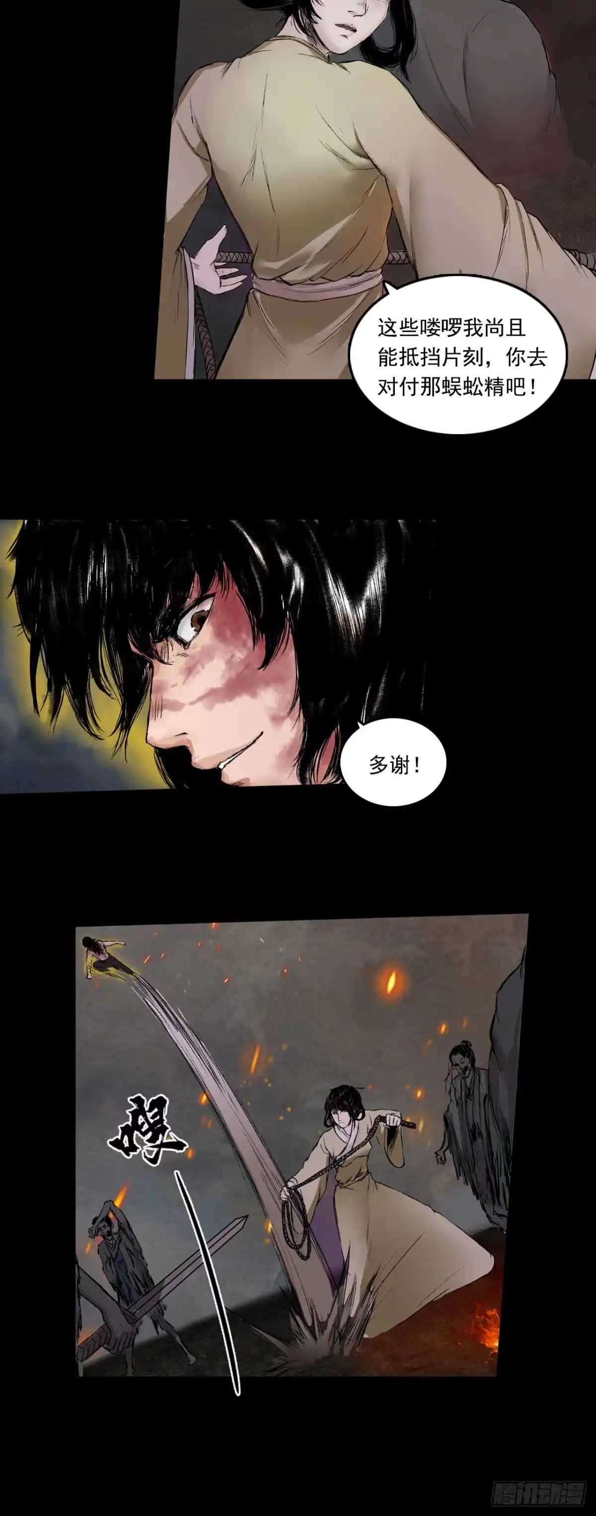 《三界志·神魔录》援军（上） 第18页