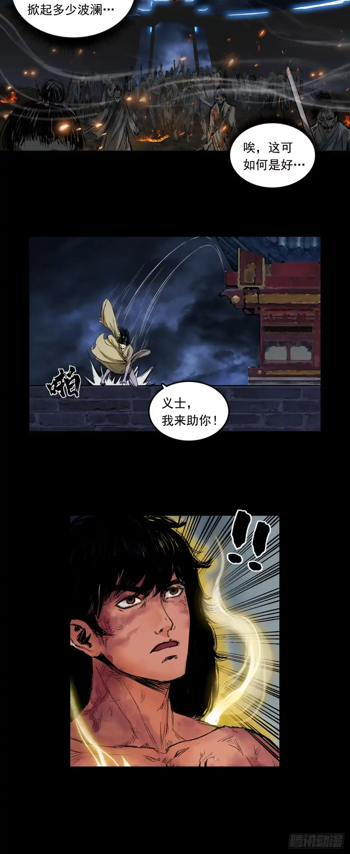 《三界志·神魔录》援军（上） 第15页
