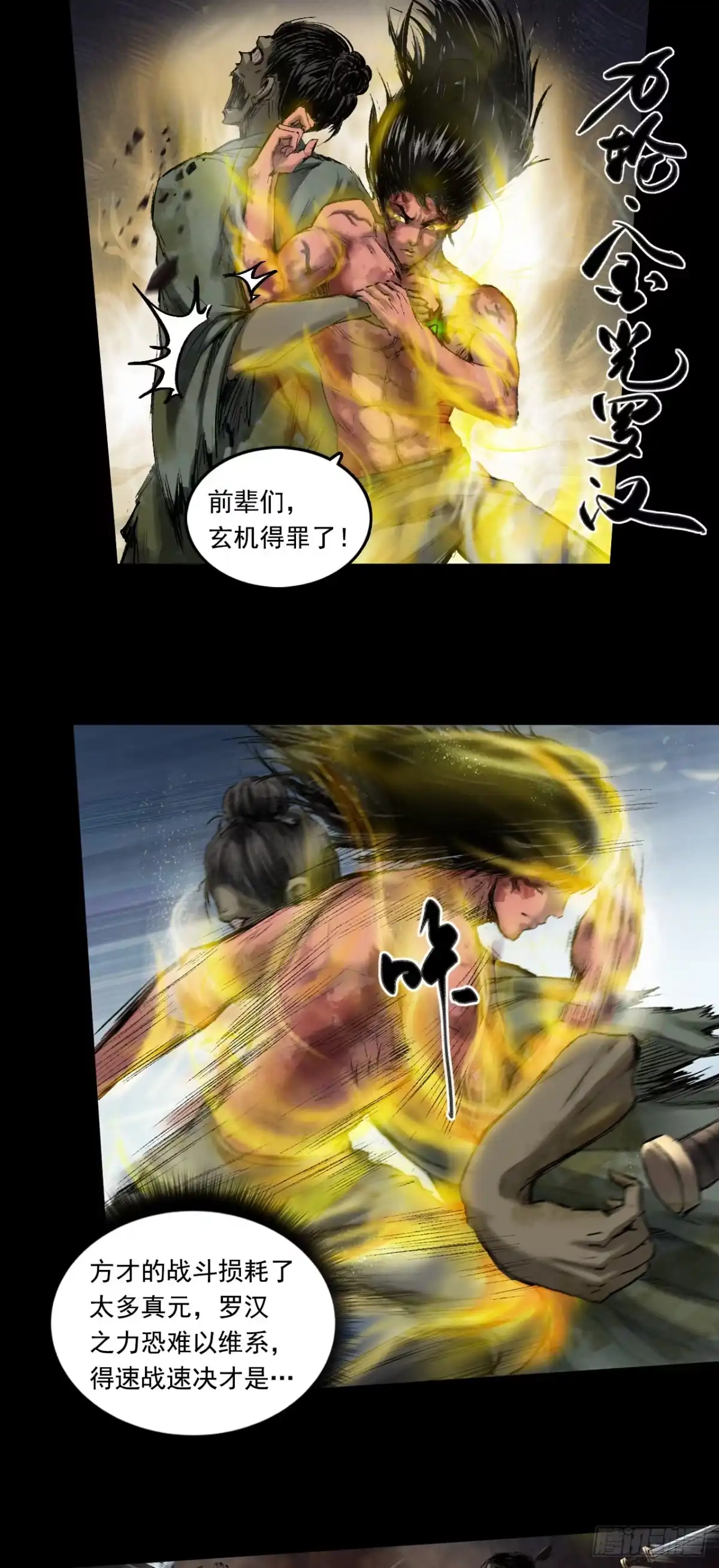 《三界志·神魔录》援军（上） 第2页