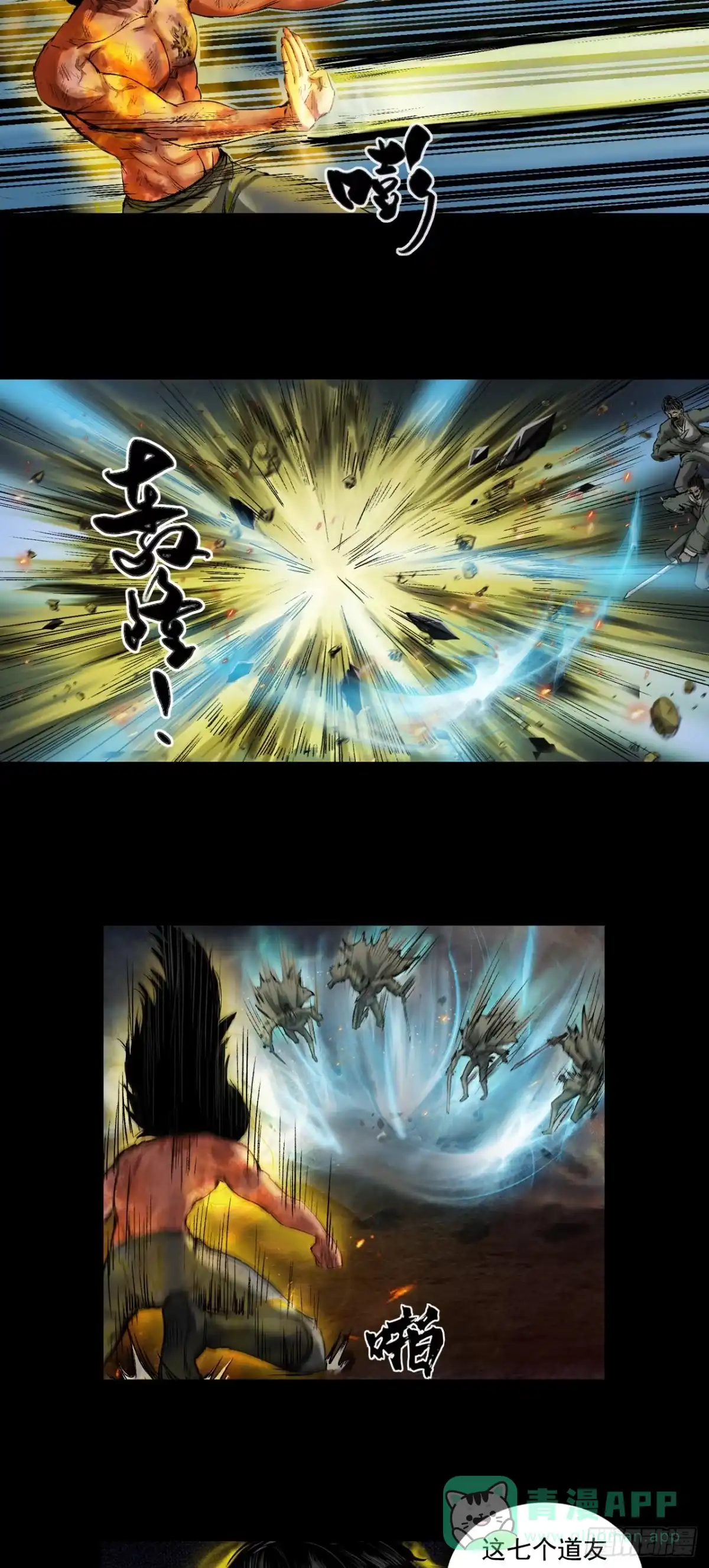 《三界志·神魔录》援军（上） 第11页
