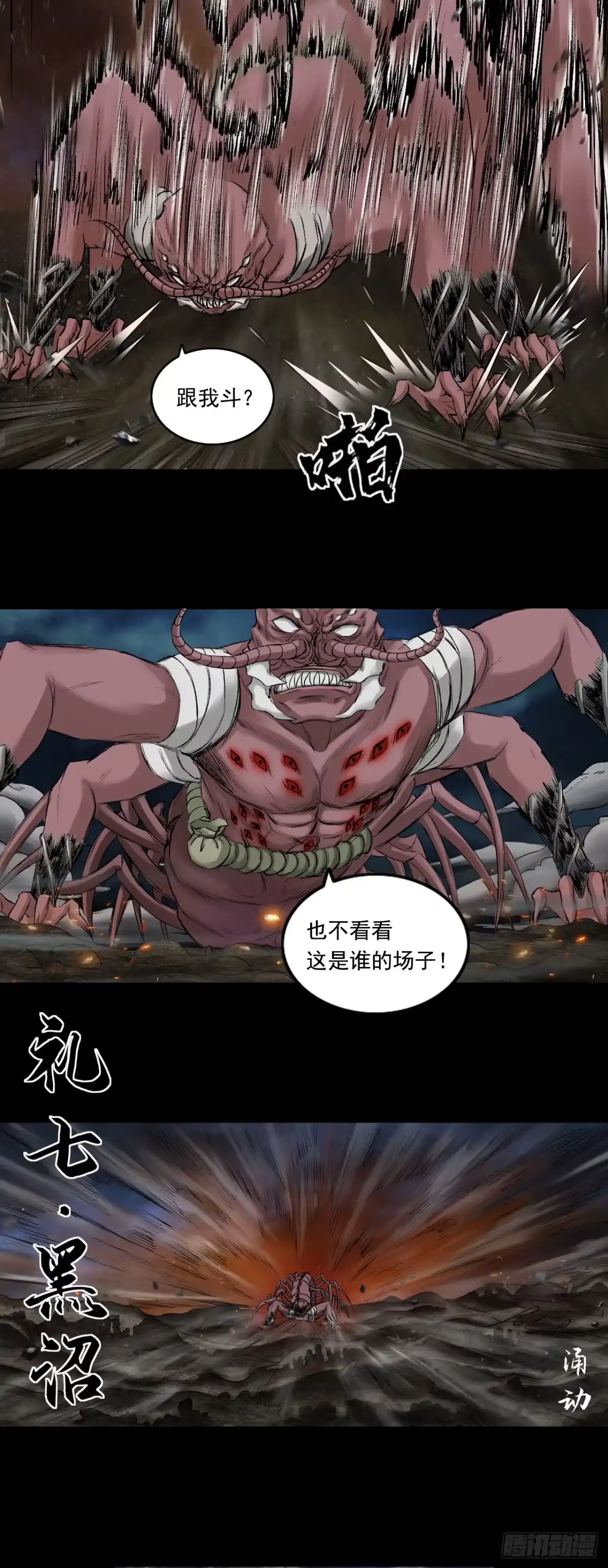 《三界志·神魔录》援军（上） 第23页