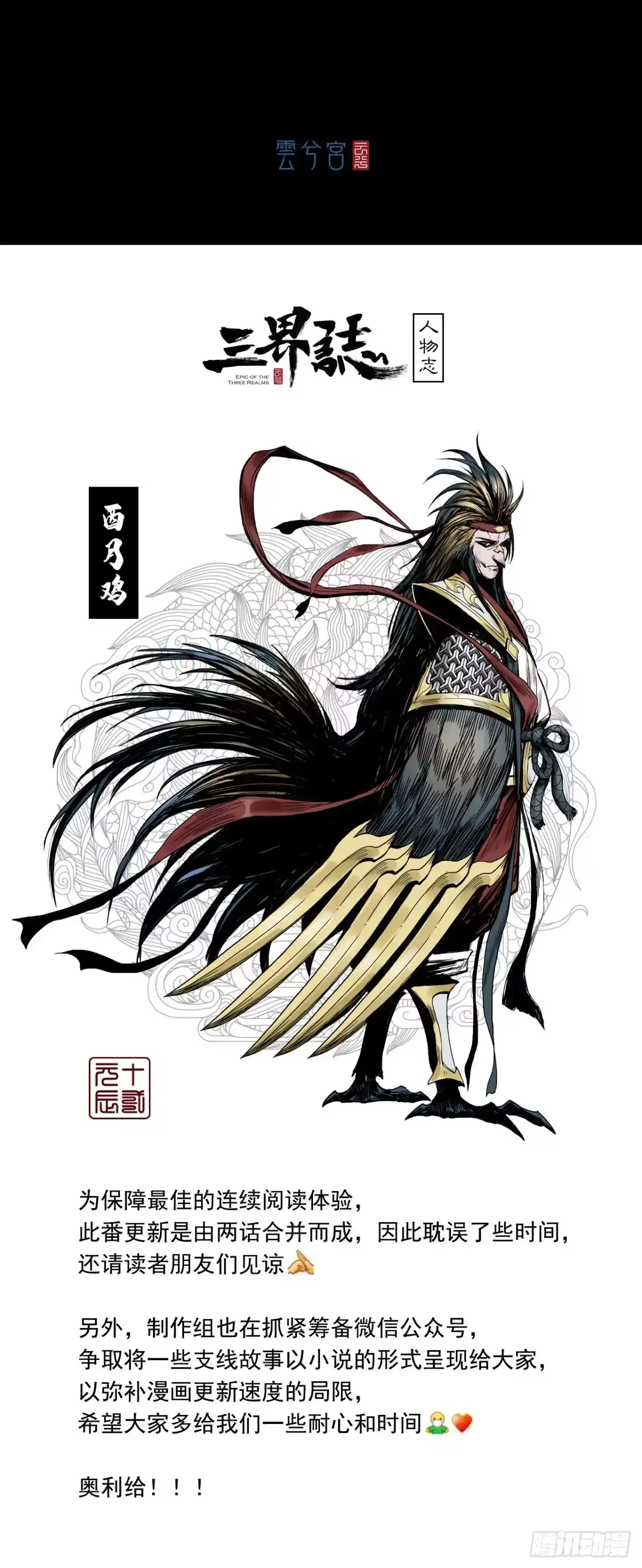 《三界志·神魔录》援军（上） 第47页