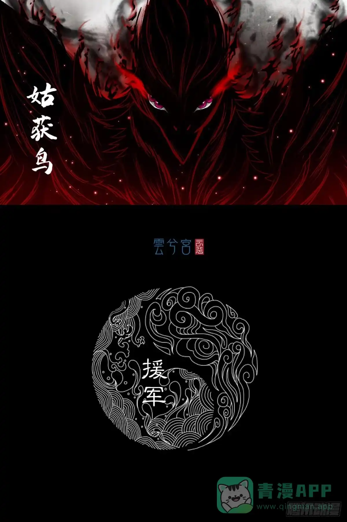《三界志·神魔录》援军（上） 第1页