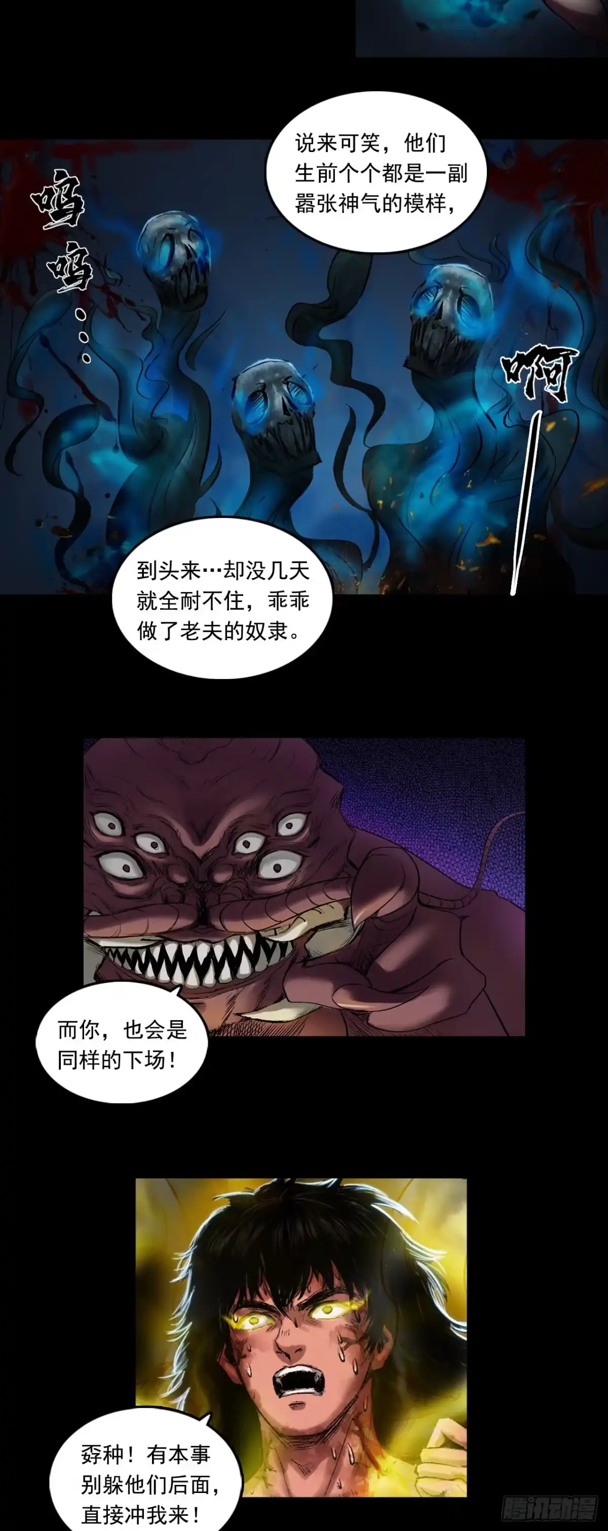《三界志·神魔录》援军（上） 第7页