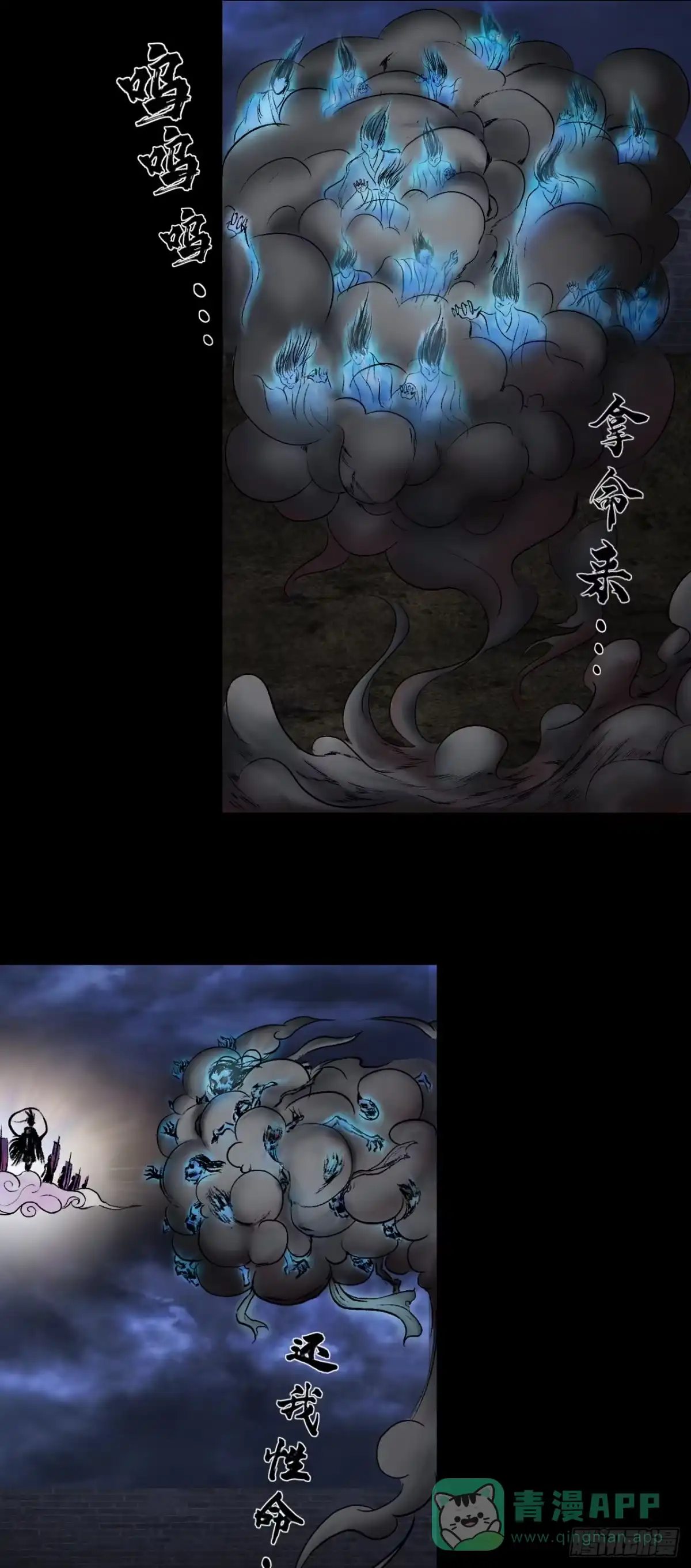 《三界志·神魔录》援军（下） 第6页