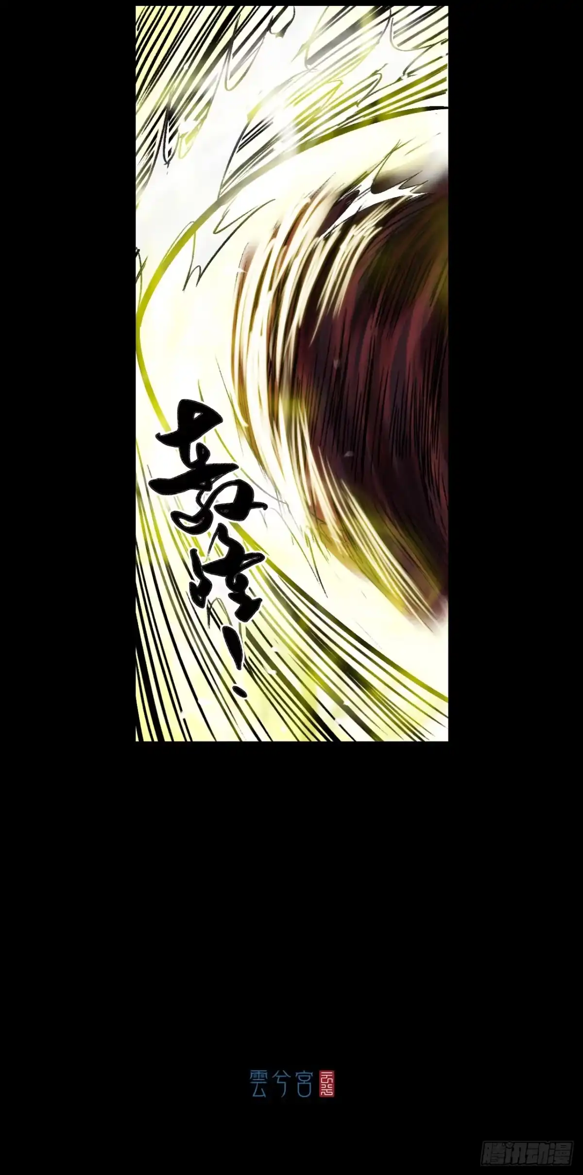 《三界志·神魔录》援军（下） 第29页