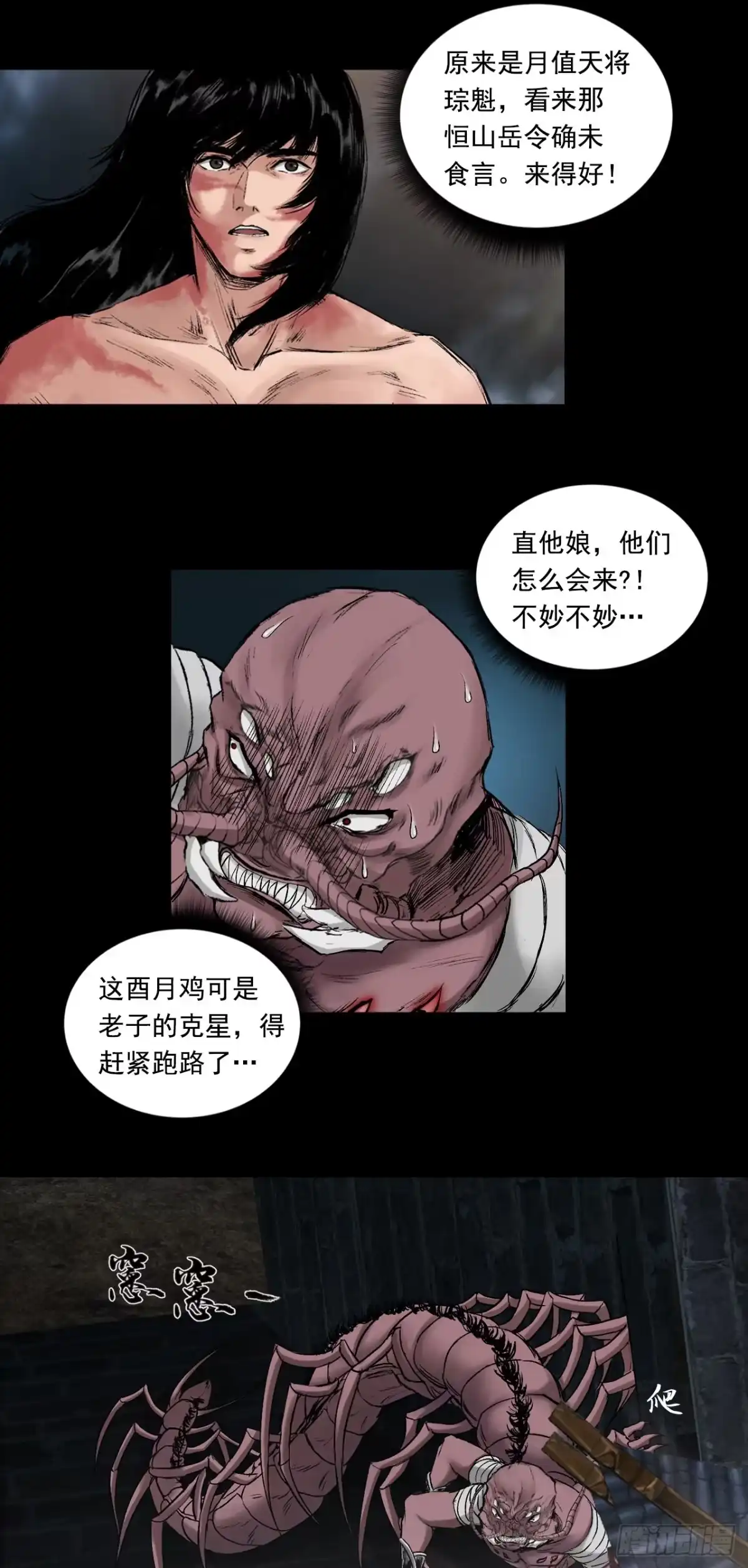 《三界志·神魔录》援军（下） 第2页