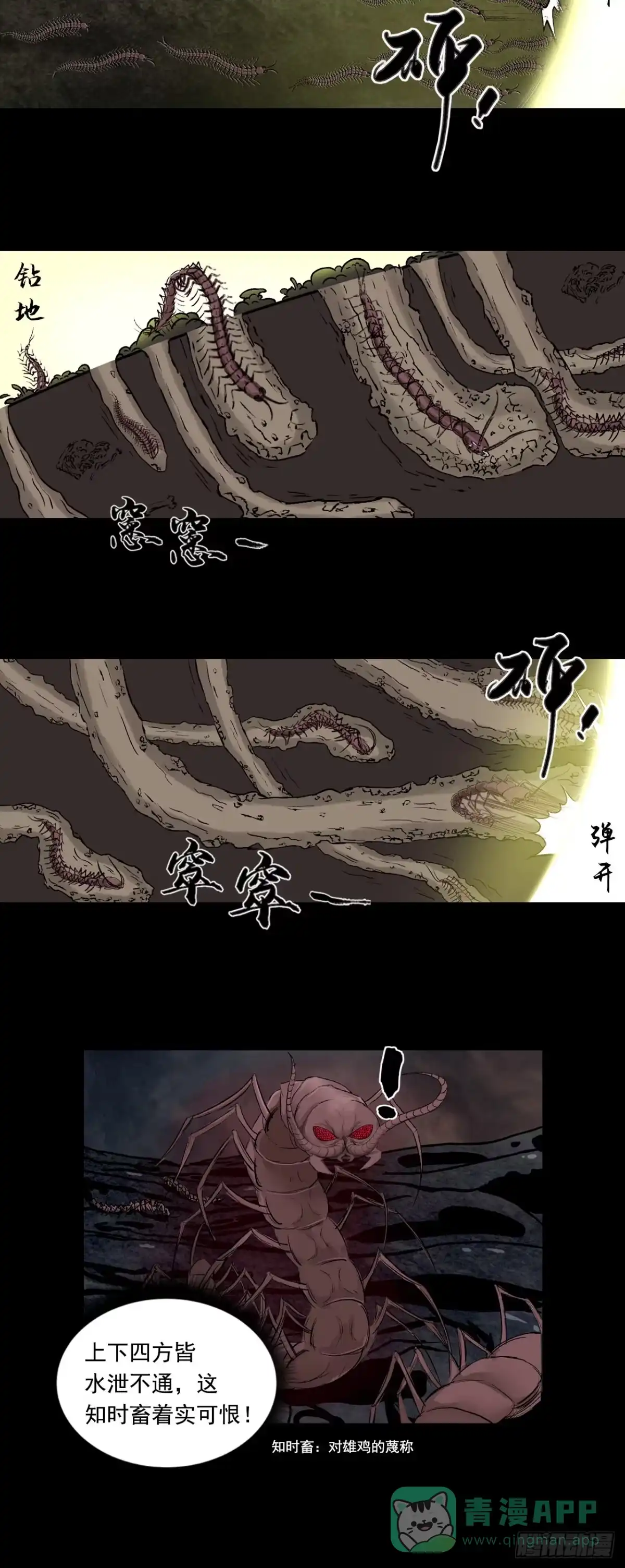 《三界志·神魔录》援军（下） 第16页