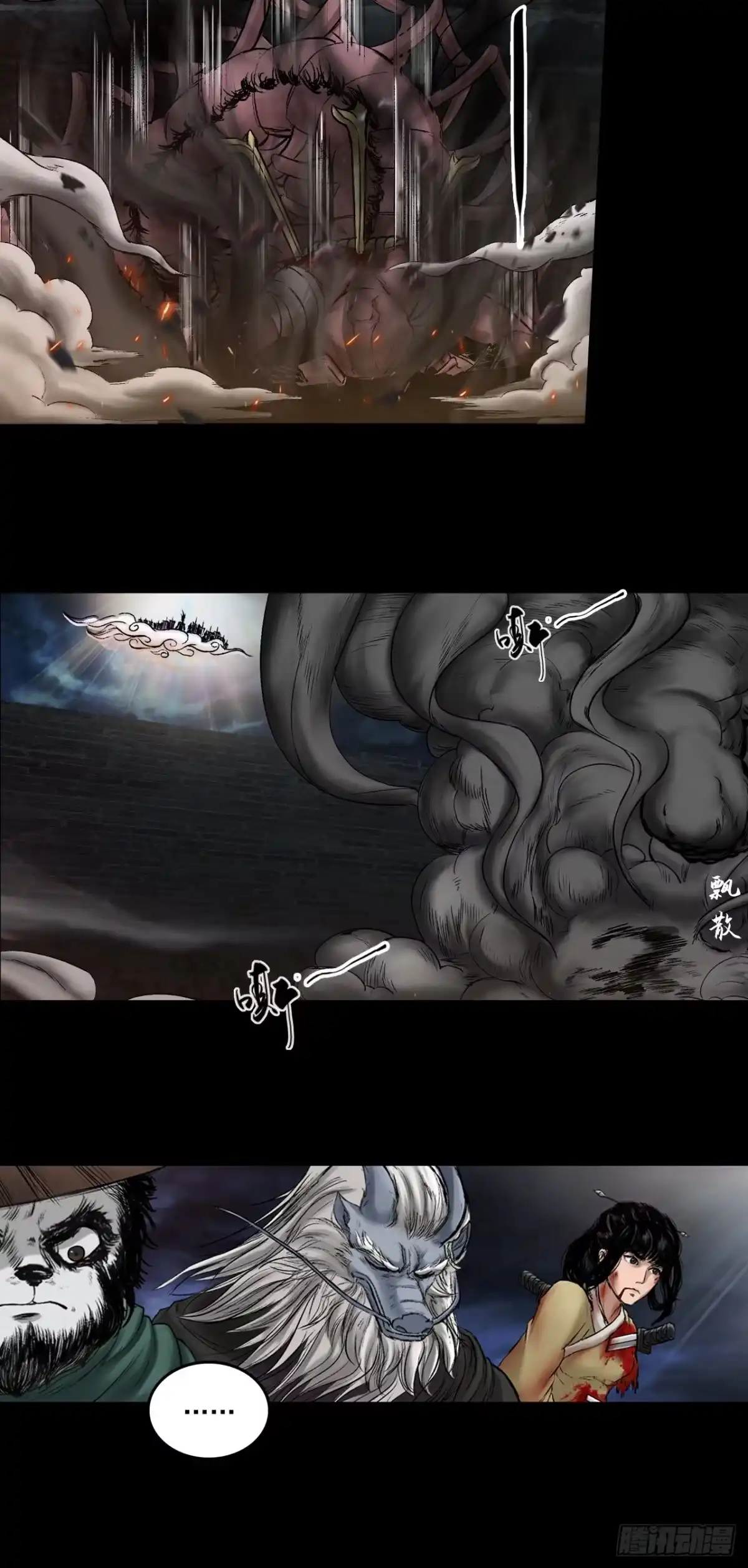 《三界志·神魔录》援军（下） 第5页