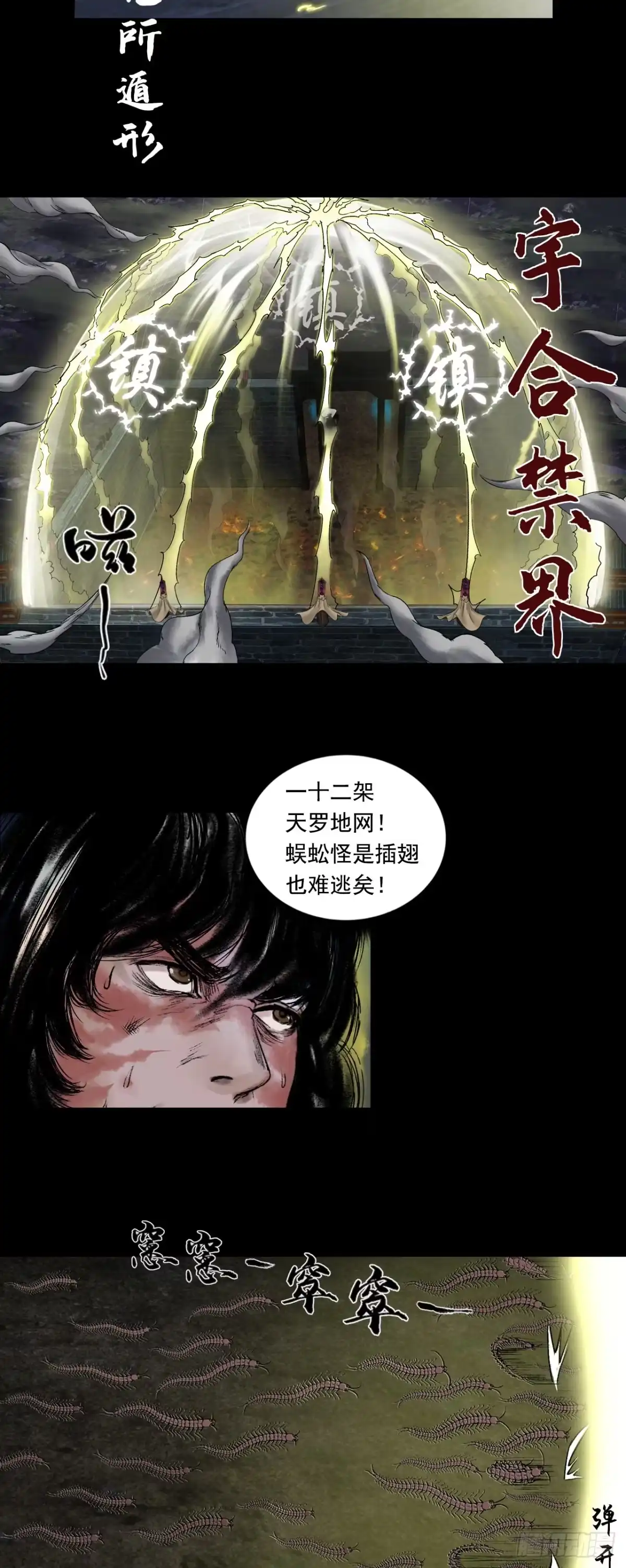《三界志·神魔录》援军（下） 第15页