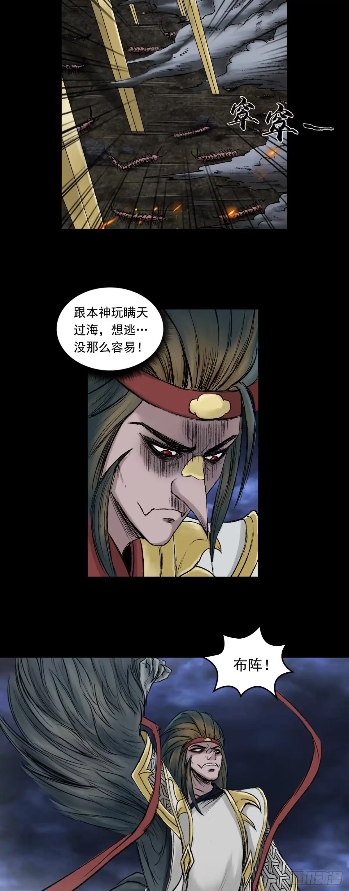 《三界志·神魔录》援军（下） 第12页