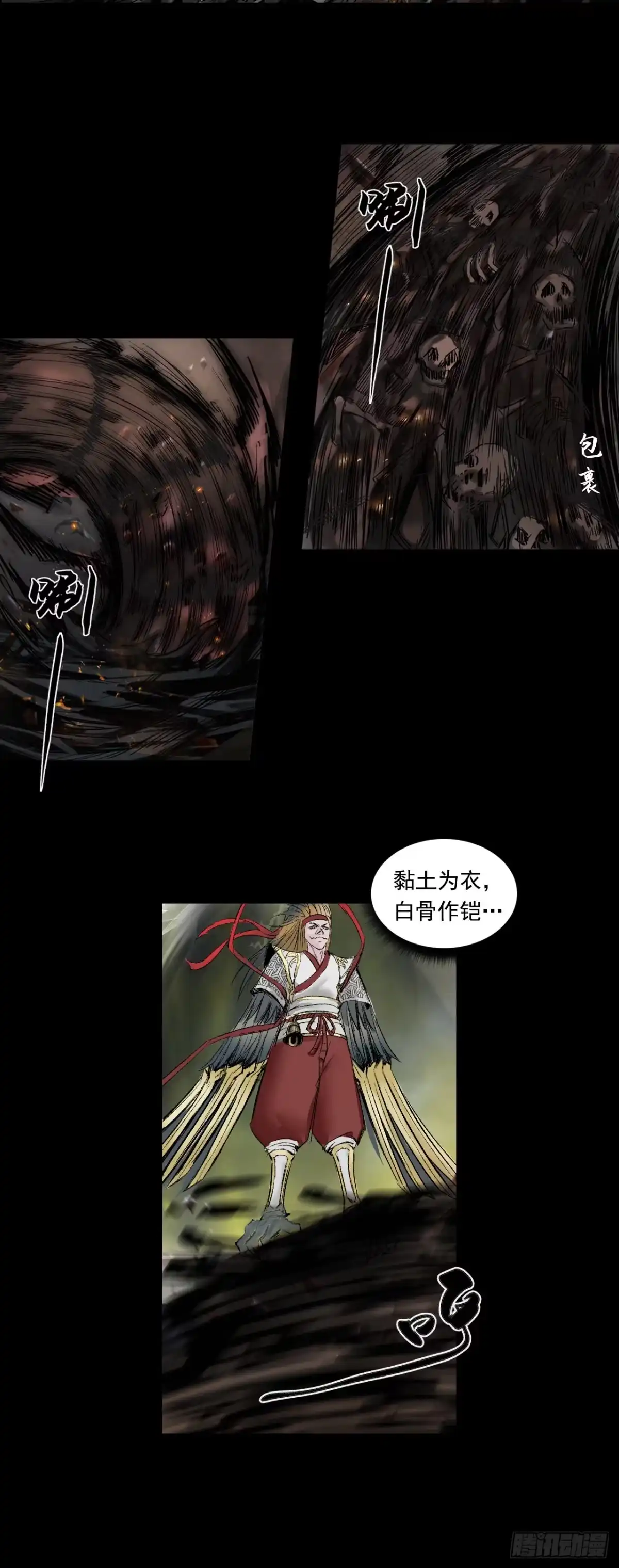 《三界志·神魔录》援军（下） 第23页
