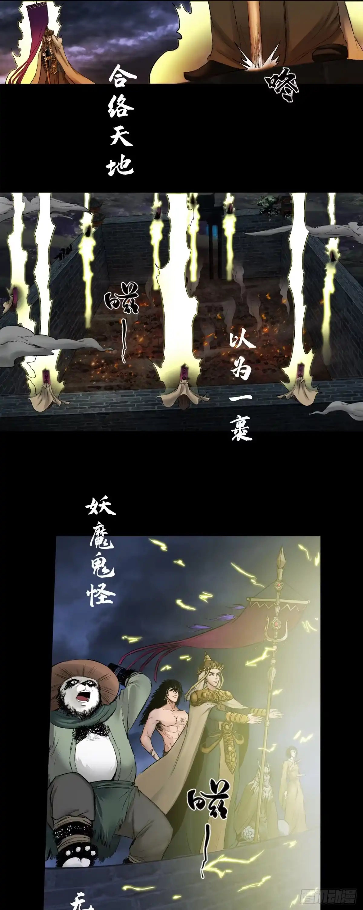 《三界志·神魔录》援军（下） 第14页