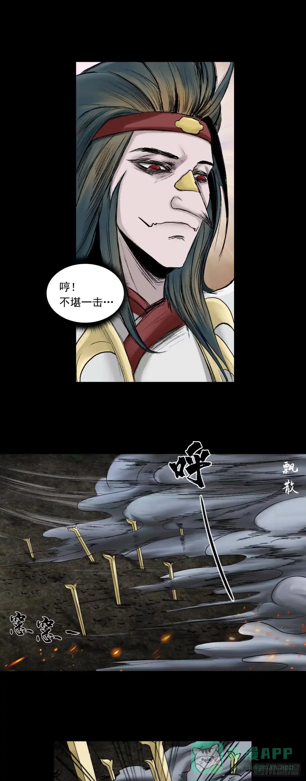 《三界志·神魔录》援军（下） 第11页