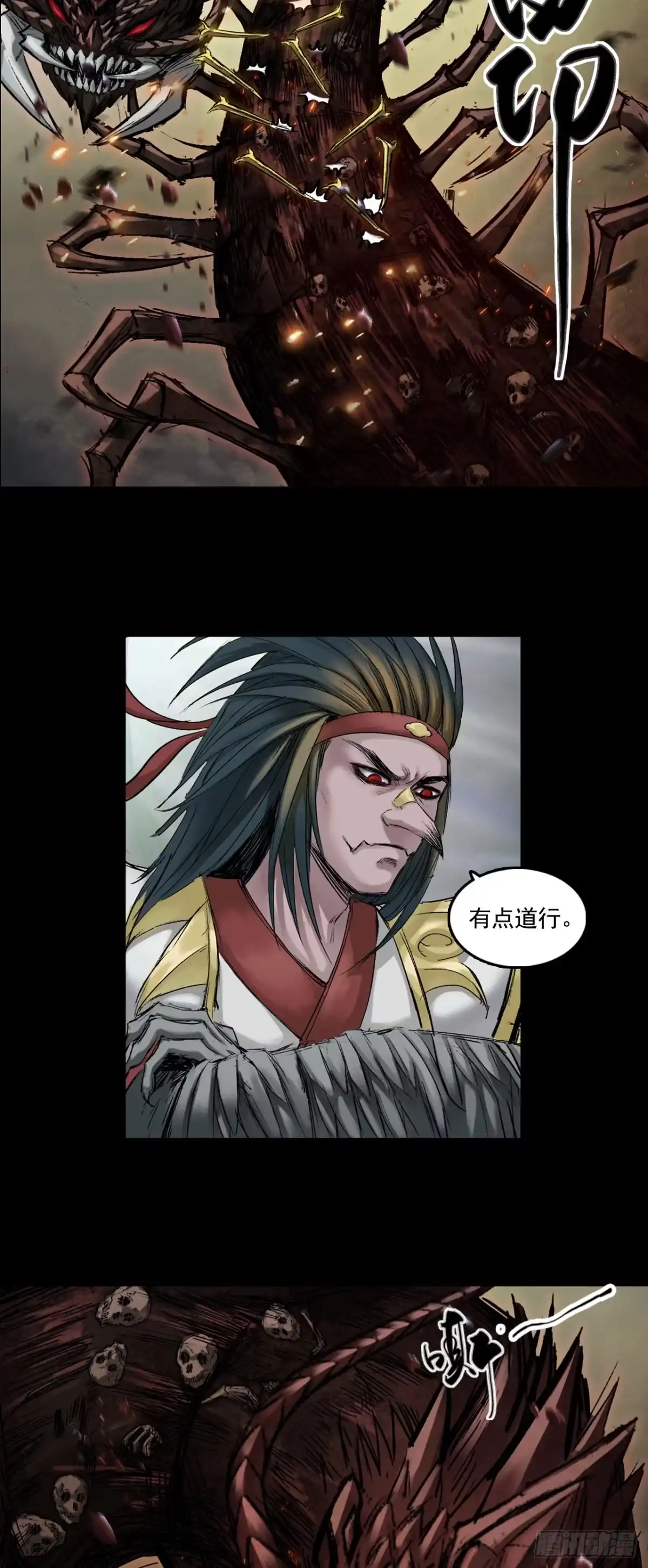 《三界志·神魔录》援军（下） 第25页