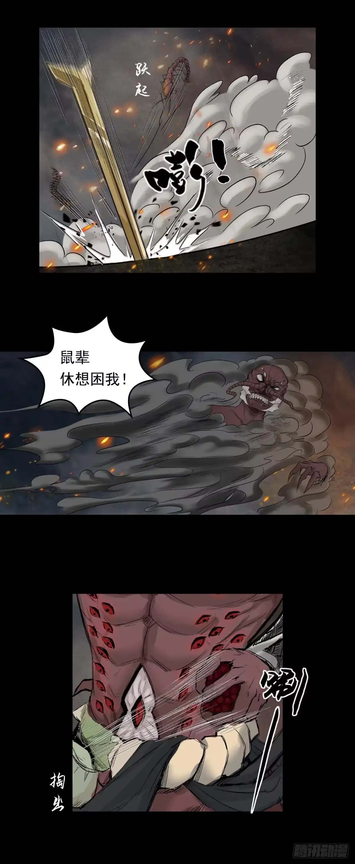 《三界志·神魔录》援军（下） 第18页