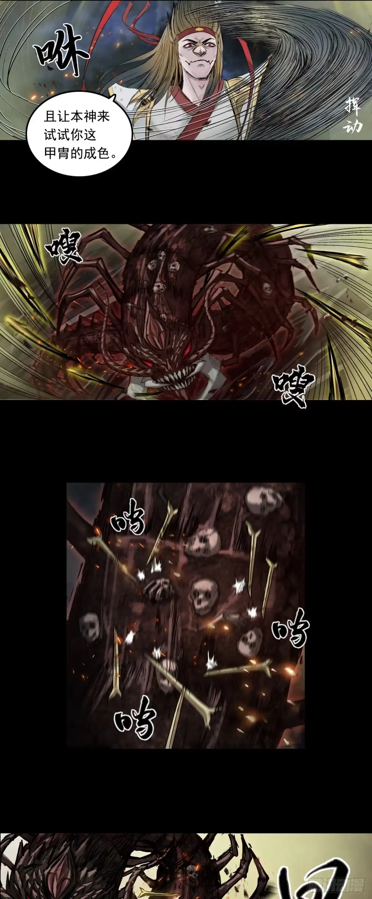 《三界志·神魔录》援军（下） 第24页