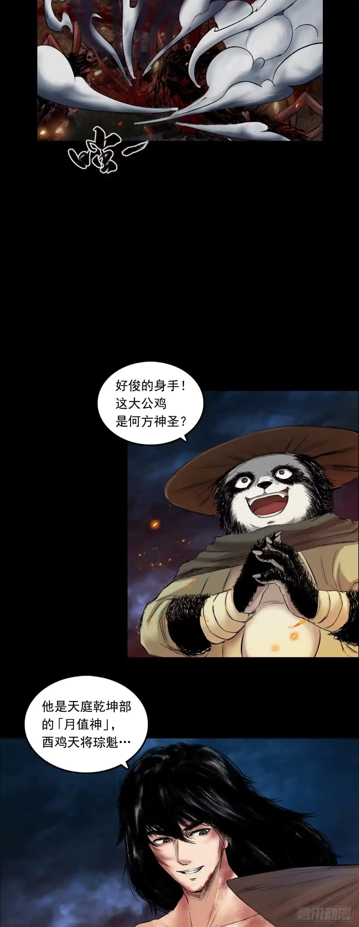 《三界志·神魔录》伏诛（上） 第28页