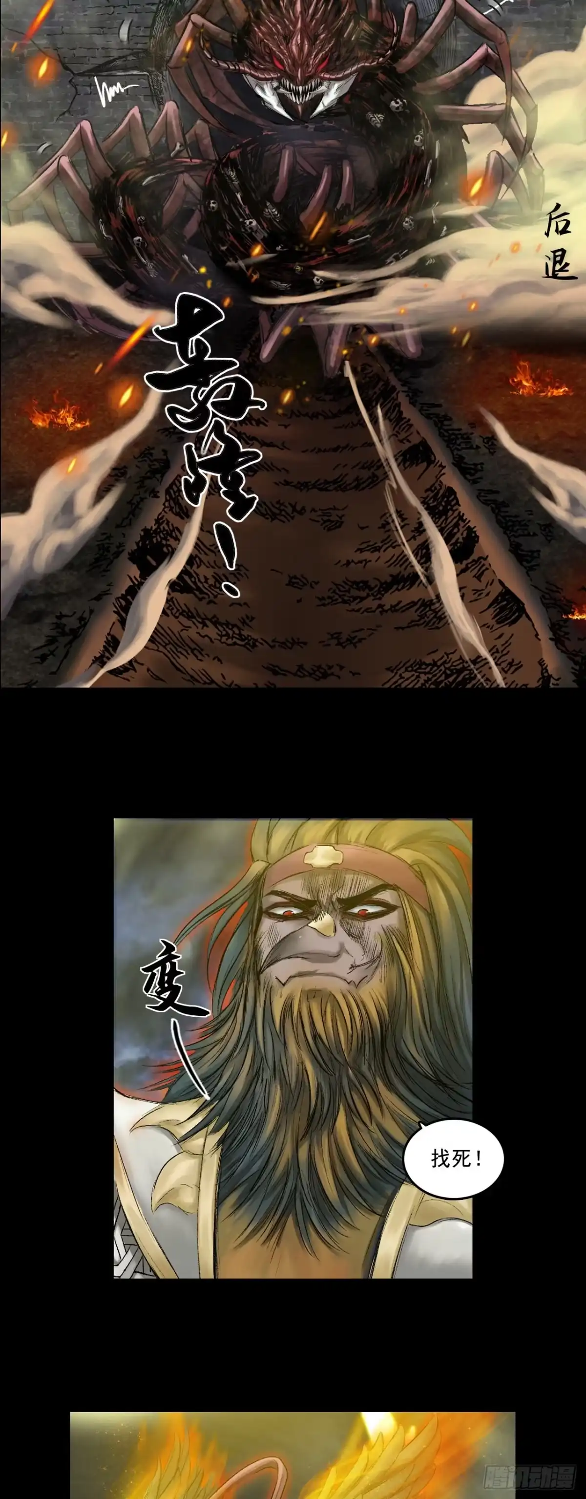 《三界志·神魔录》伏诛（上） 第13页