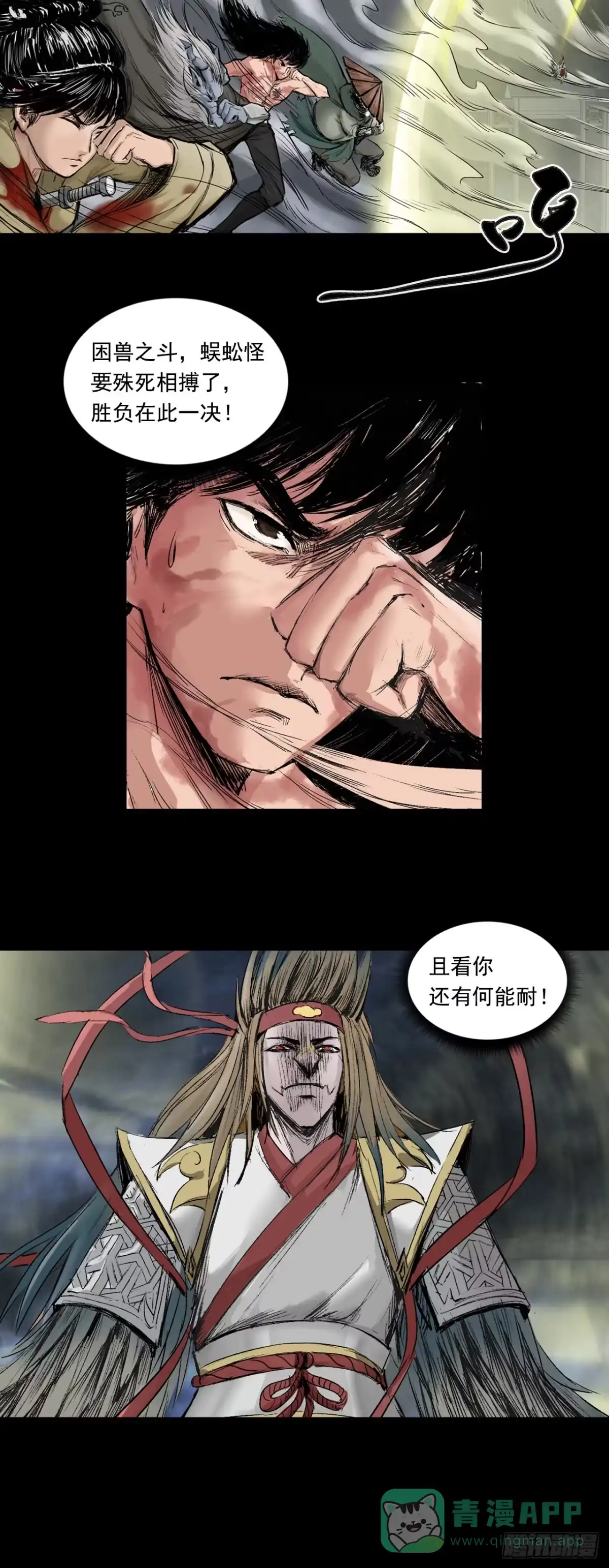 《三界志·神魔录》伏诛（上） 第11页