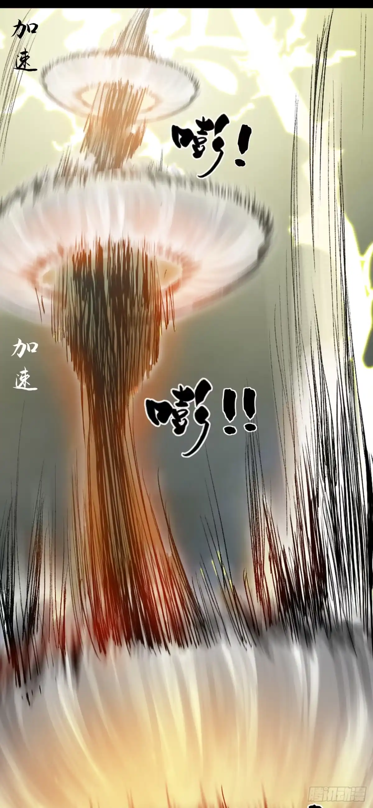 《三界志·神魔录》伏诛（上） 第18页