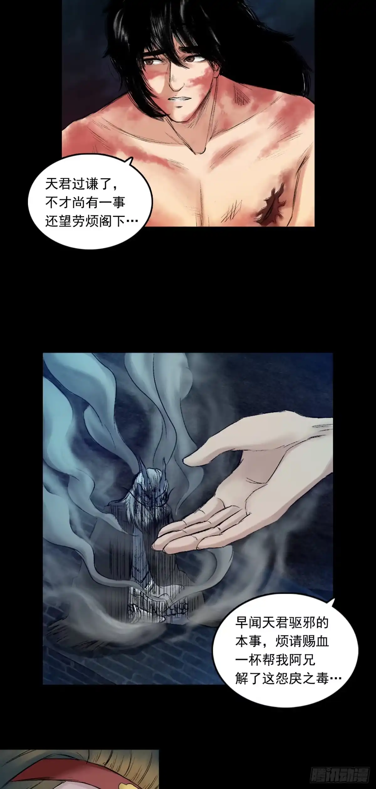 《三界志·神魔录》伏诛（上） 第32页