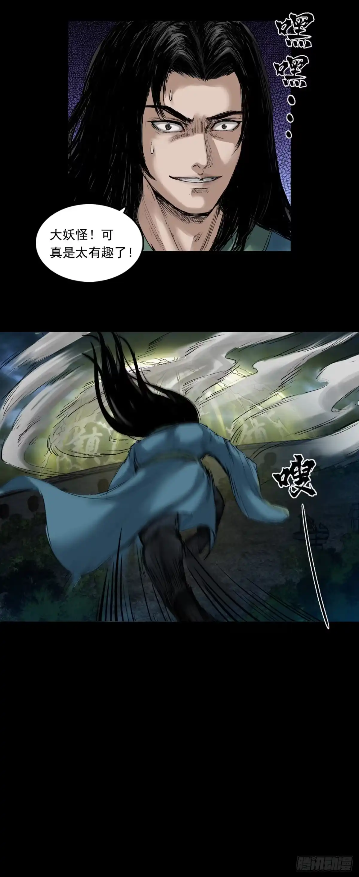 《三界志·神魔录》伏诛（上） 第4页
