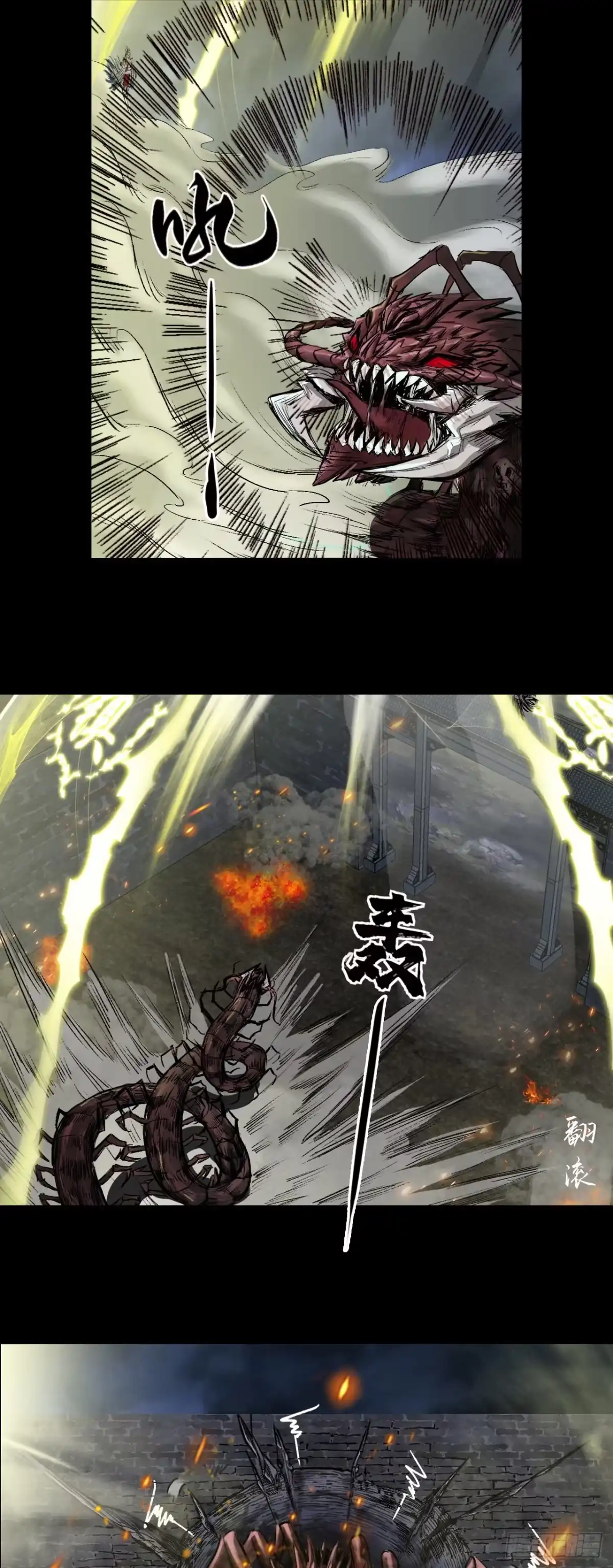 《三界志·神魔录》伏诛（上） 第12页