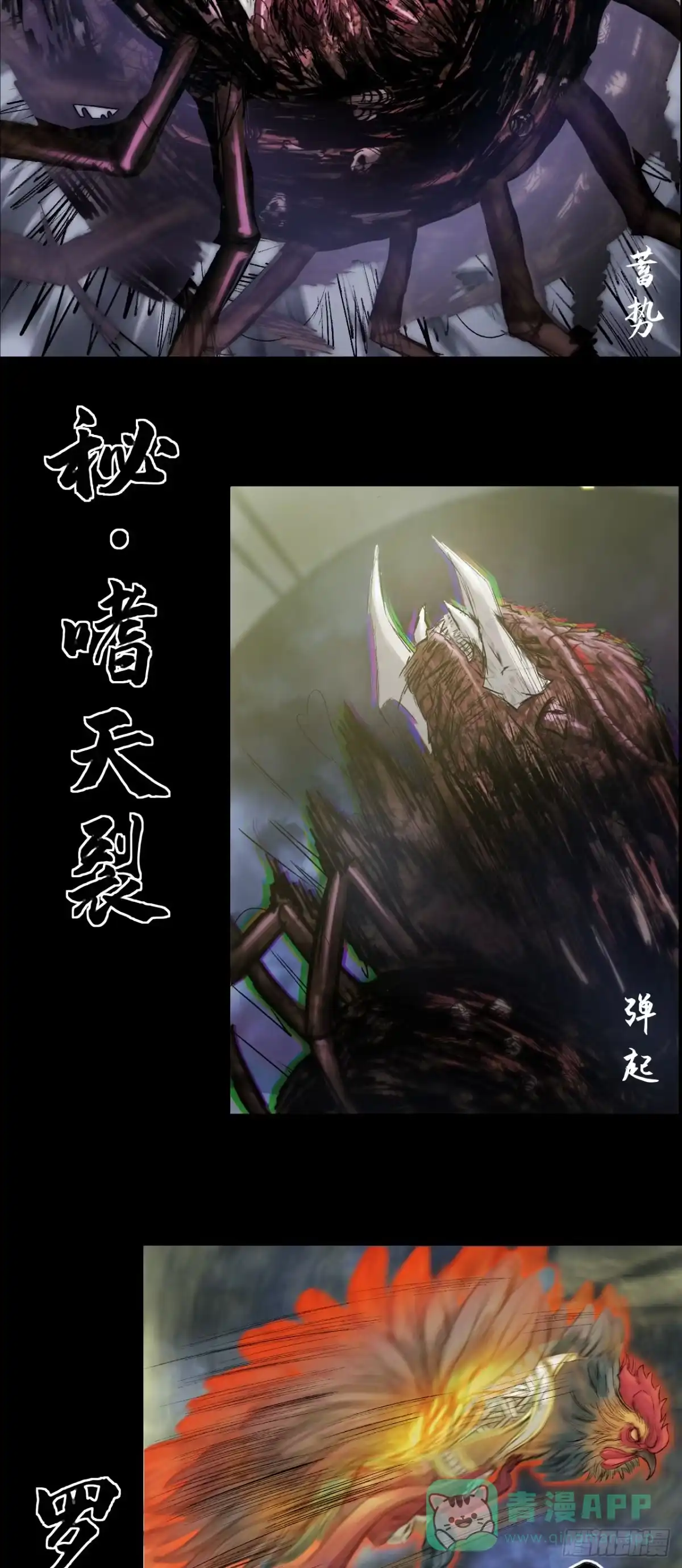 《三界志·神魔录》伏诛（上） 第16页