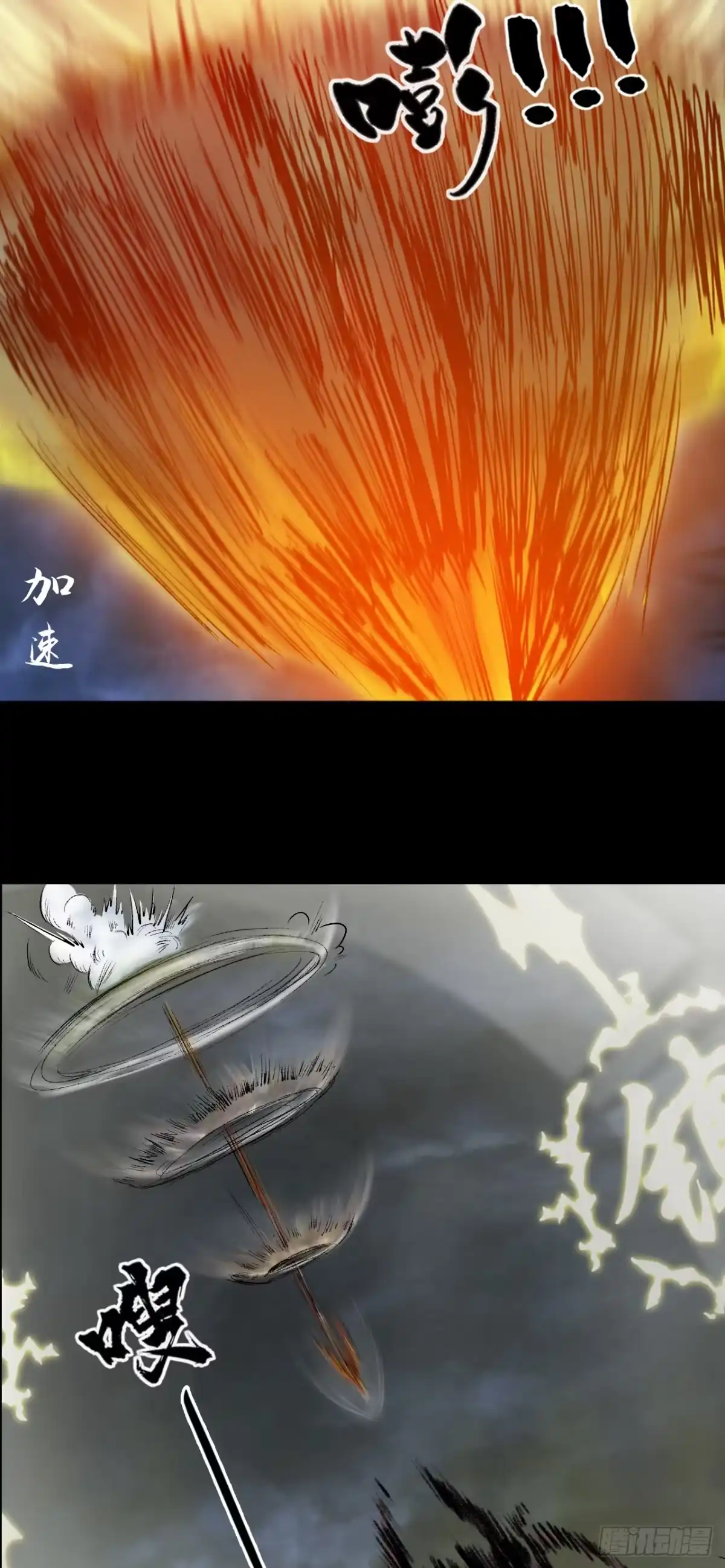 《三界志·神魔录》伏诛（上） 第19页