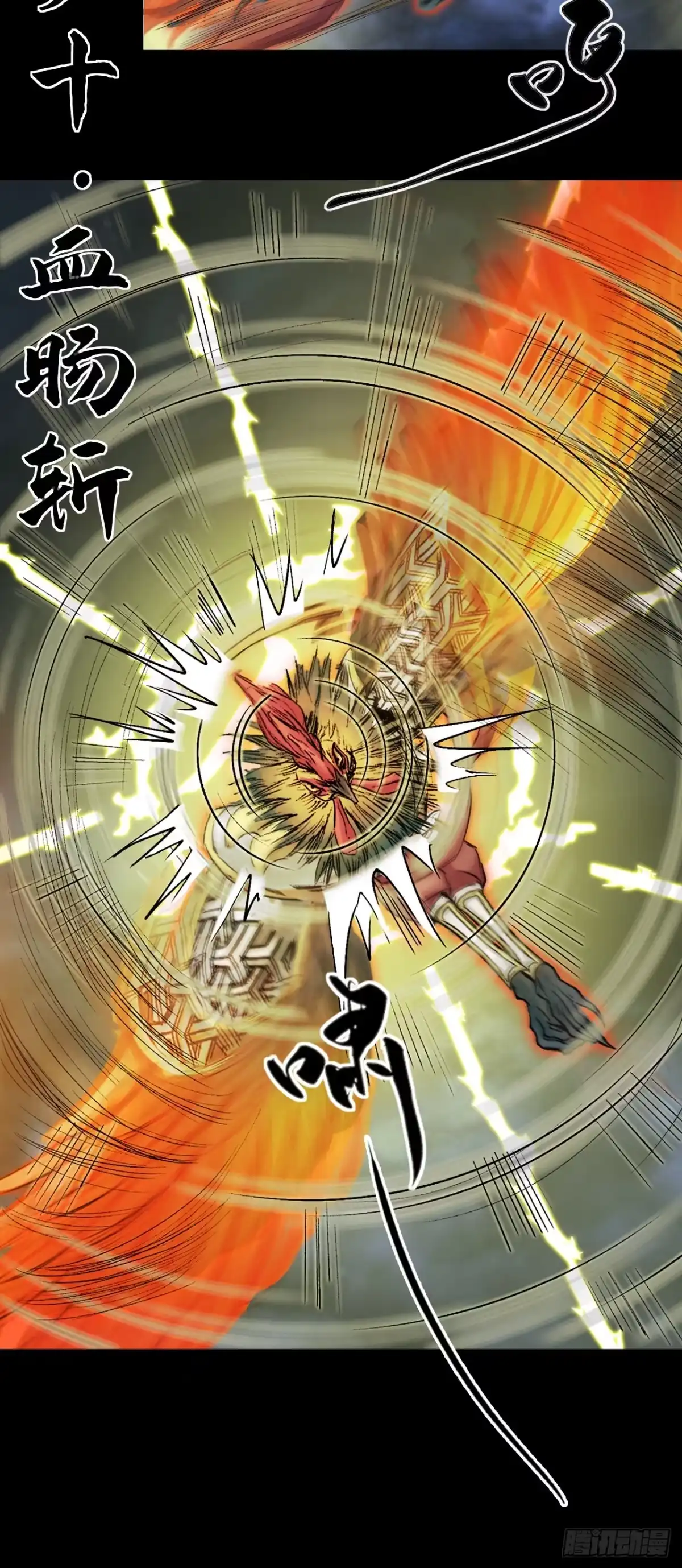 《三界志·神魔录》伏诛（上） 第17页