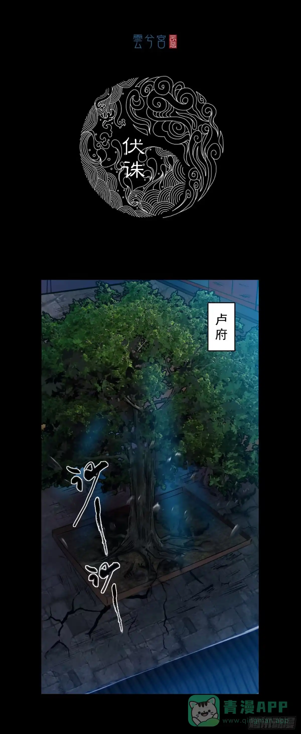 《三界志·神魔录》伏诛（上） 第1页