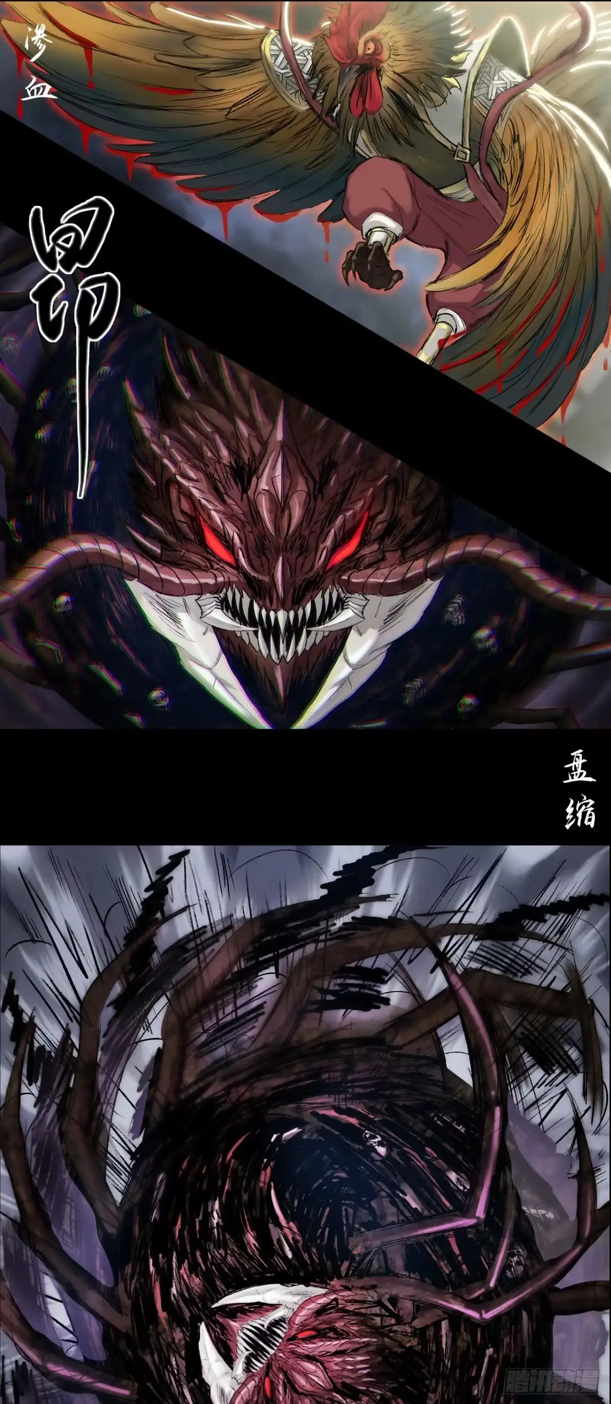 《三界志·神魔录》伏诛（上） 第15页