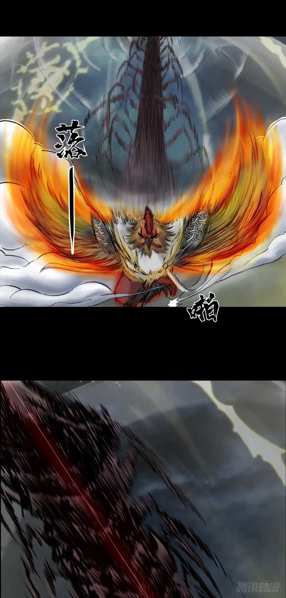 《三界志·神魔录》伏诛（上） 第24页