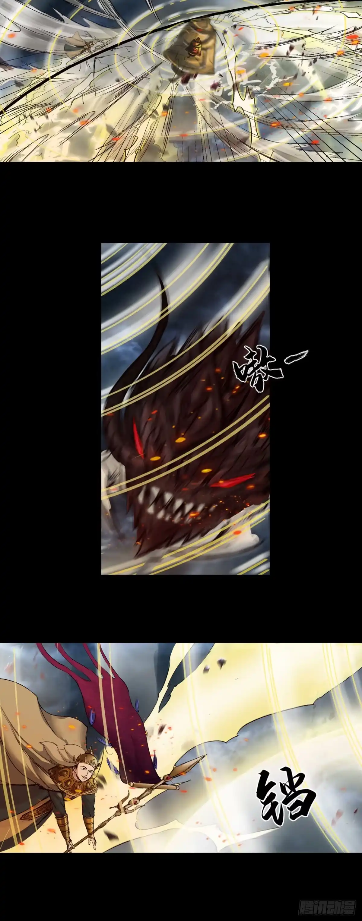 《三界志·神魔录》伏诛（上） 第8页